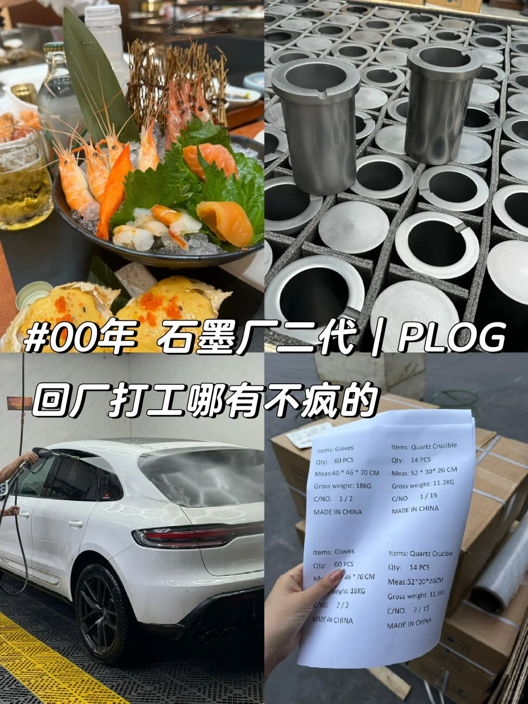 Plog｜00年在厂打工实录