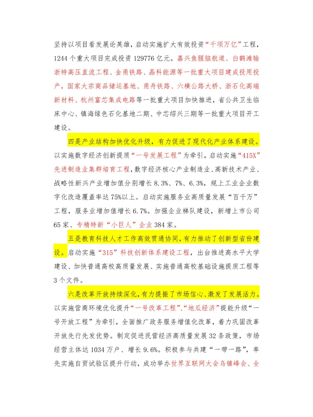 浙江省政府工作报告(1.2万字浓缩为8张图)