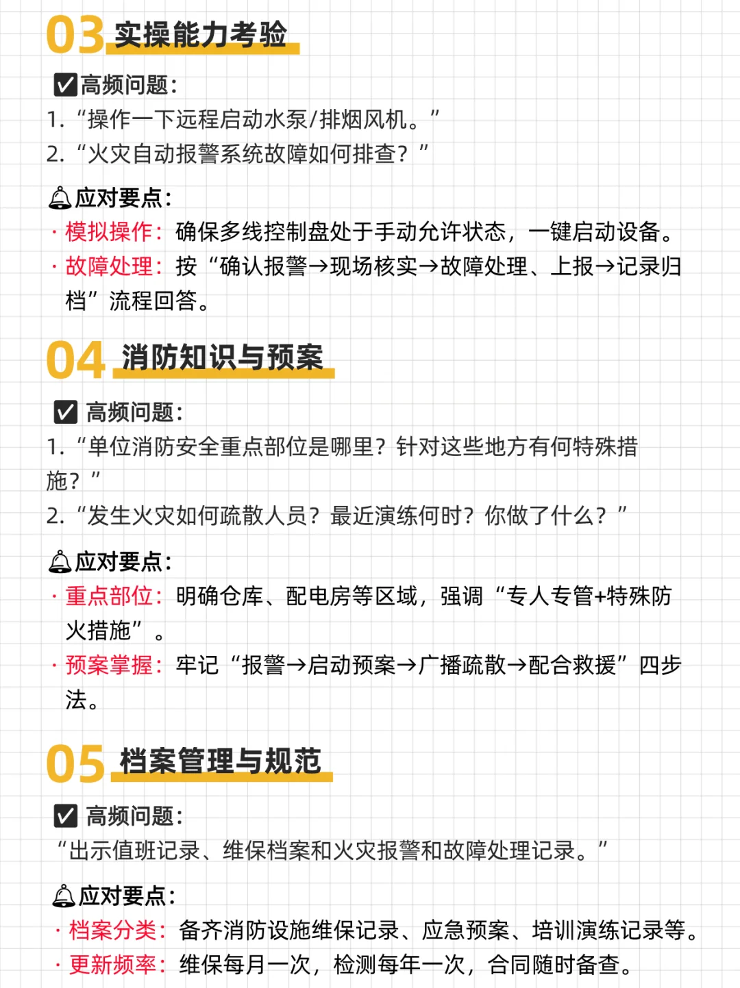 消防大队检查消控室必问5类问题，你会答吗