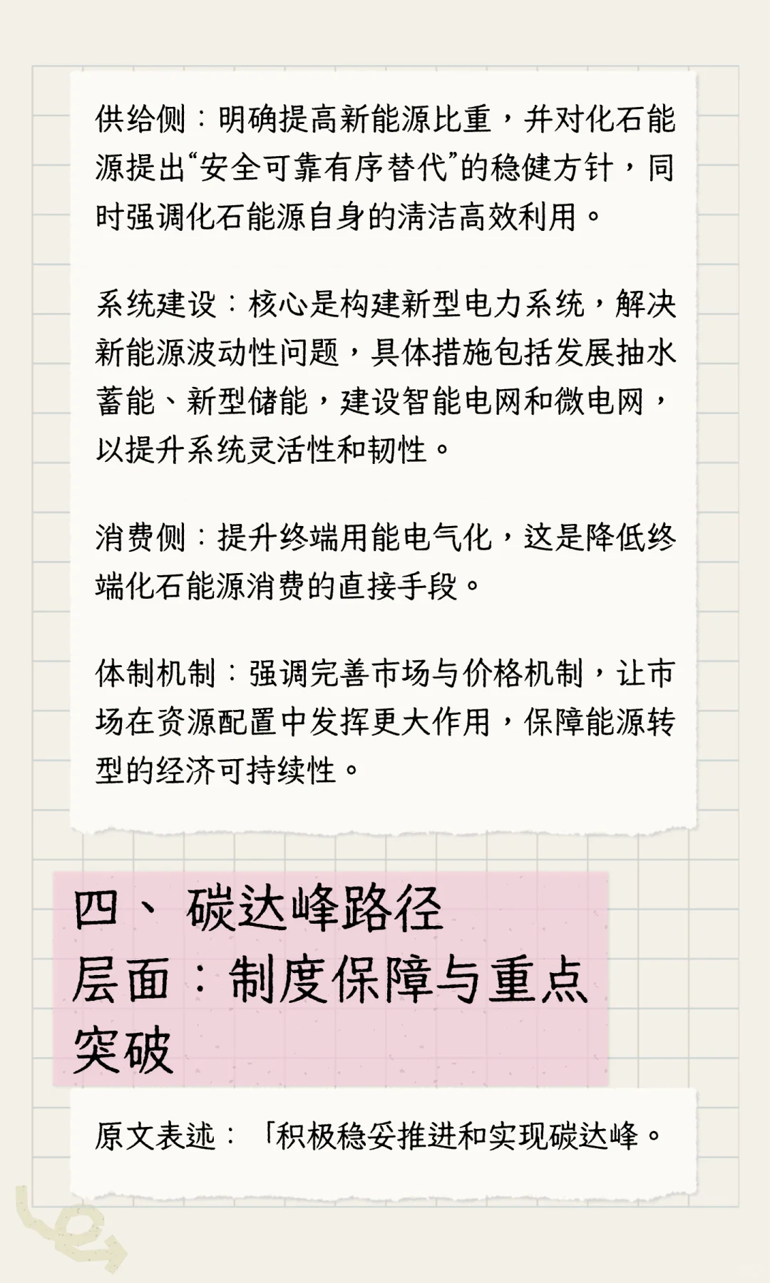 「十五五规划」中关于能源、绿色、低碳的阐