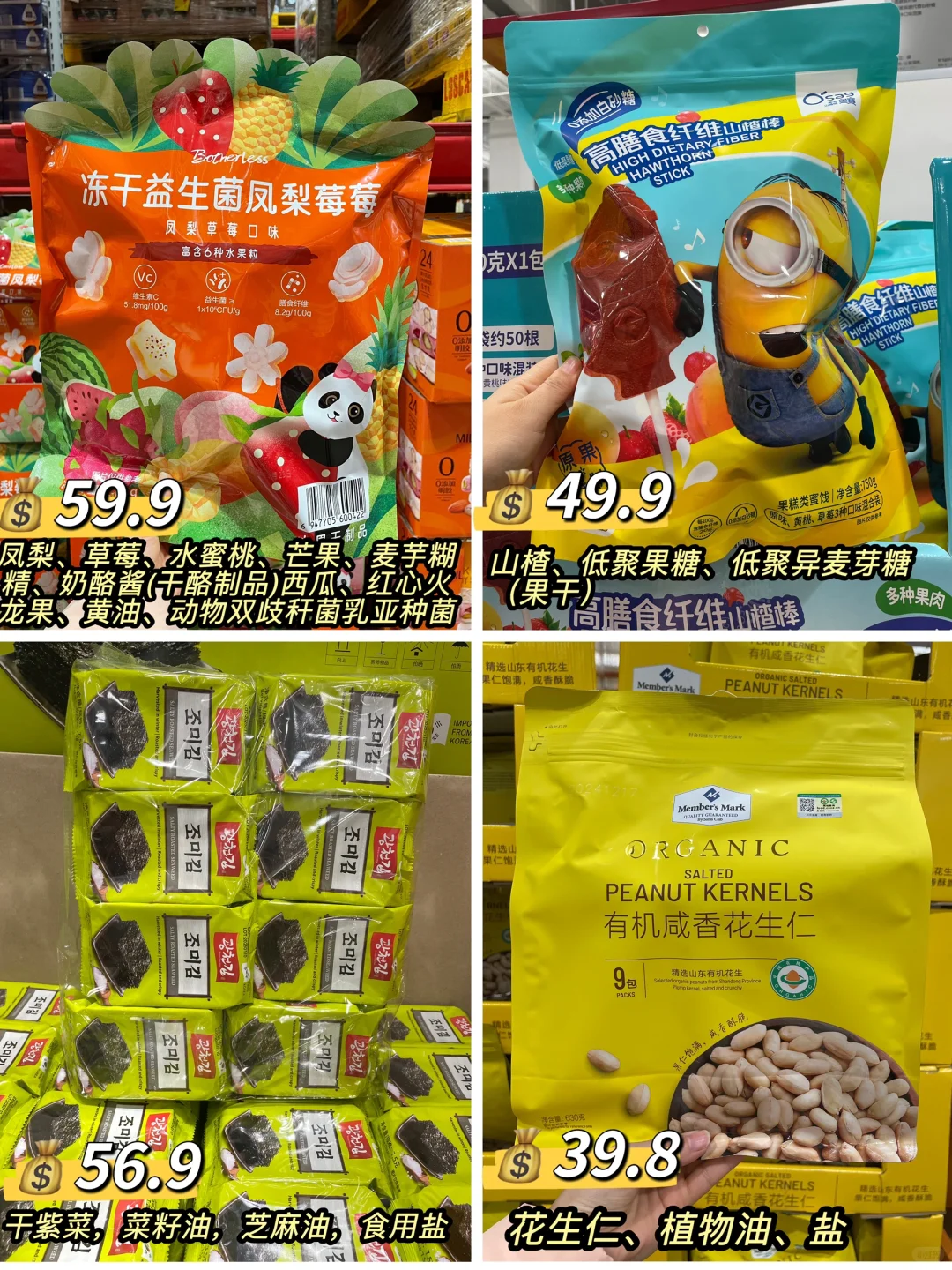 山姆无糖/无蔗糖食物合集