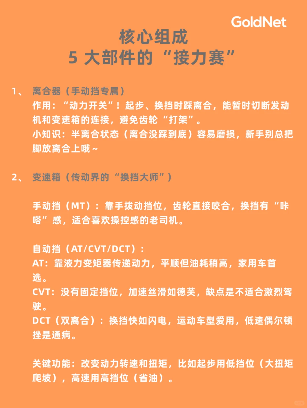 传动系统知识get❗