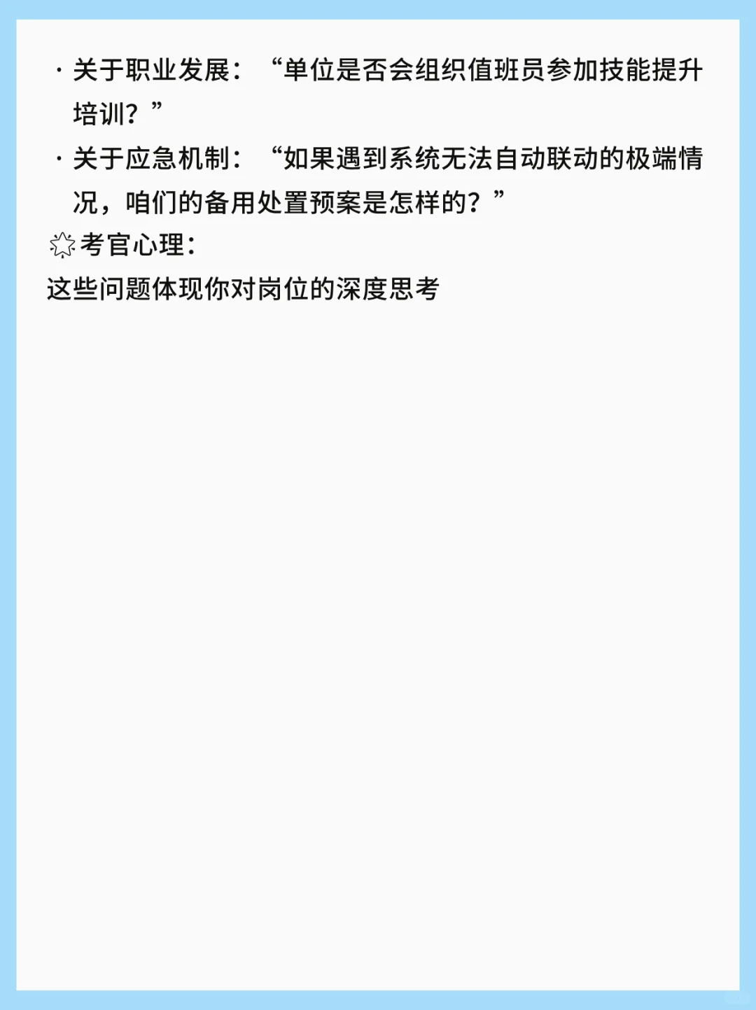 消控员面试，??背完这些offer稳了‼