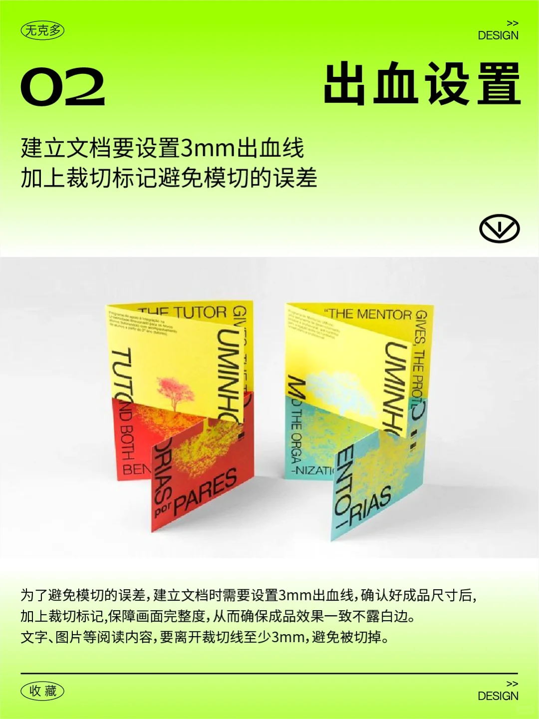 设计师必备｜如何交付印刷文件?