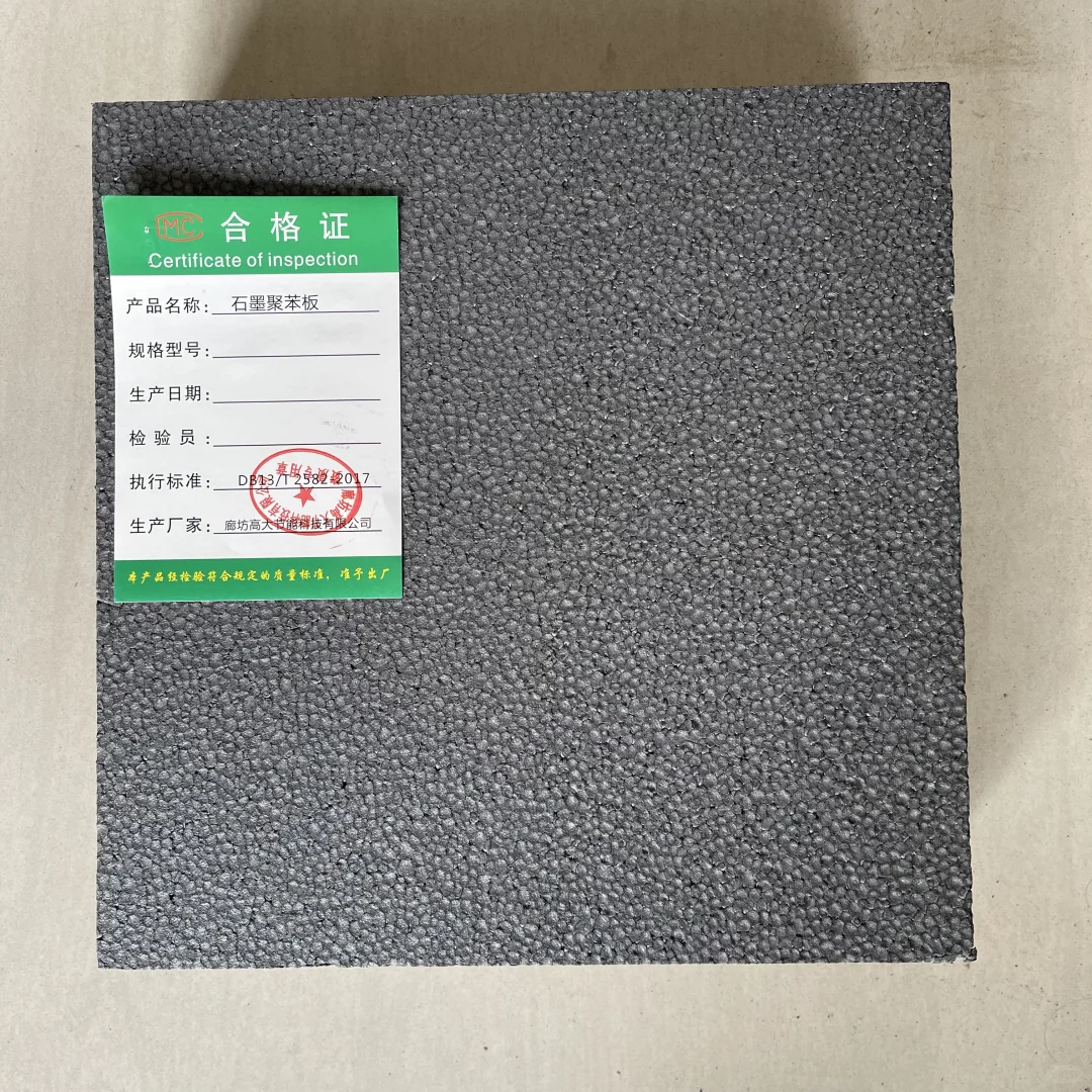 石墨聚苯板厂家