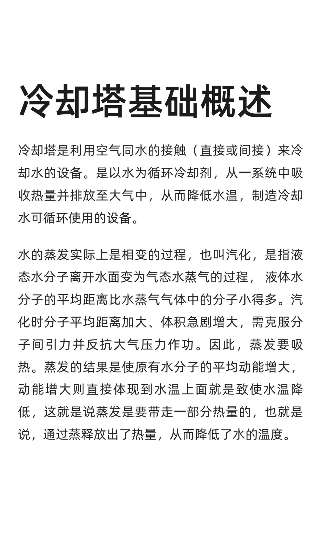 冷却塔基础概述