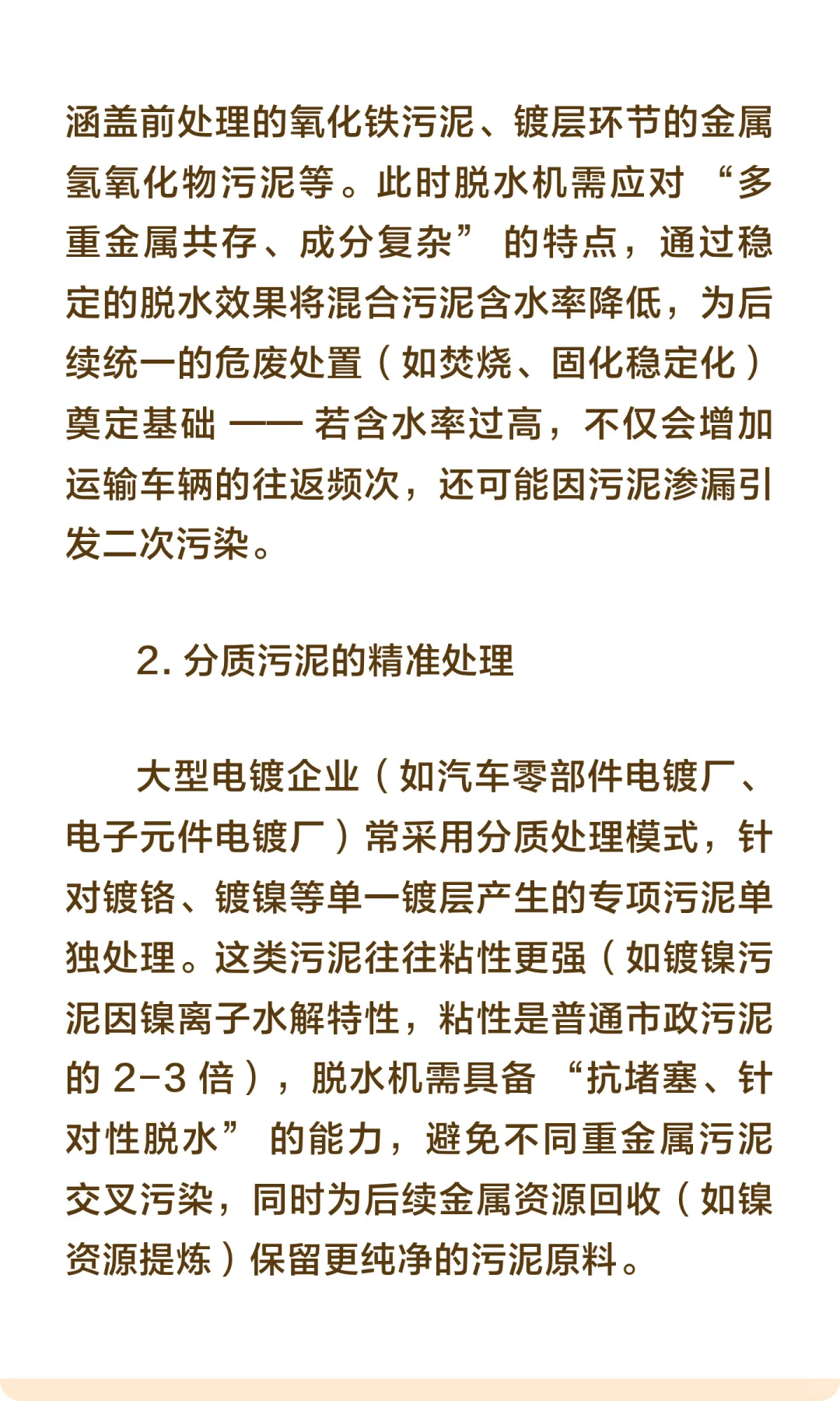 电镀行业污泥脱水篇章：电镀污水污泥脱水机