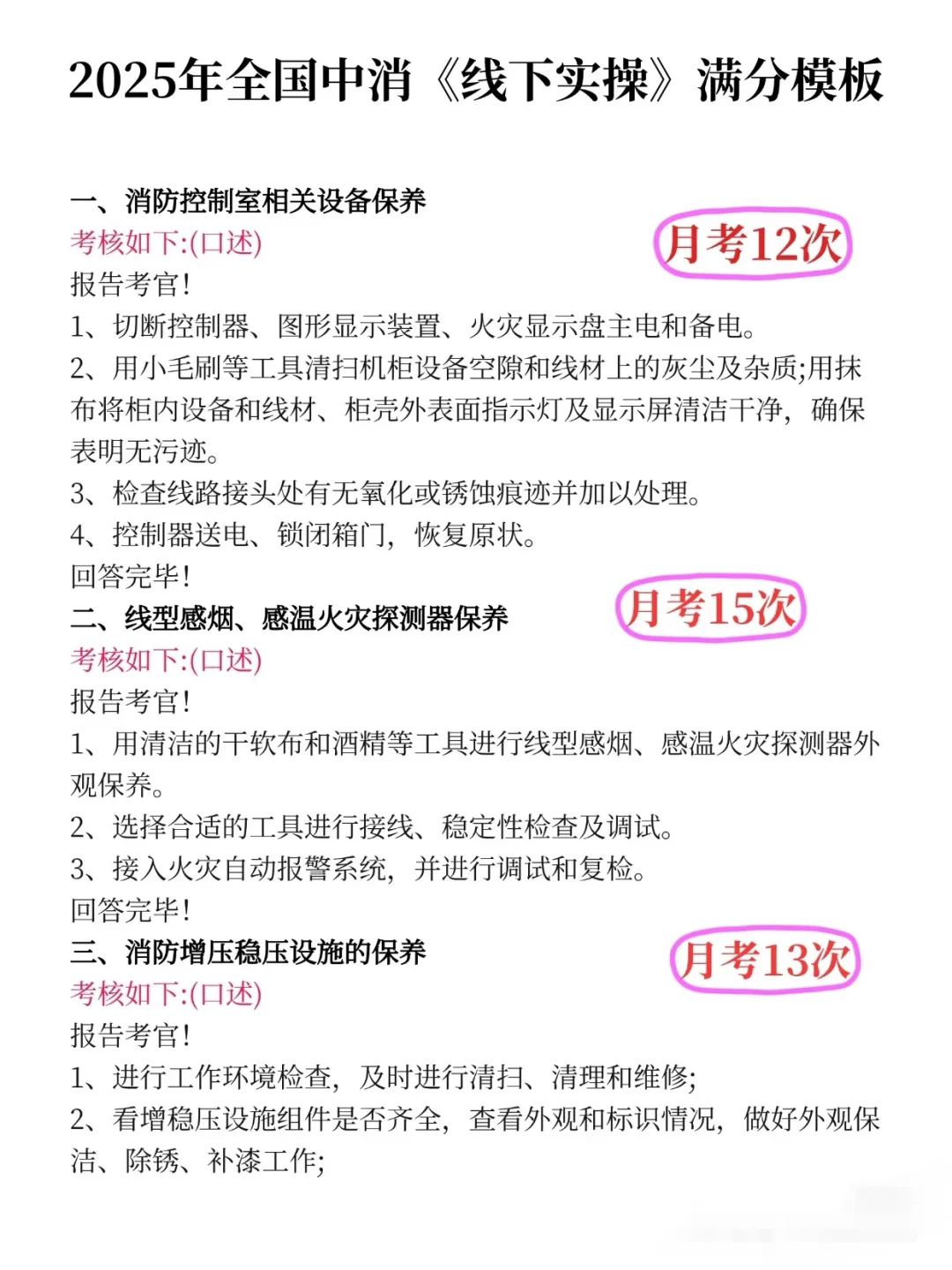消操线下实操3天搞定，就这6页往死里背！