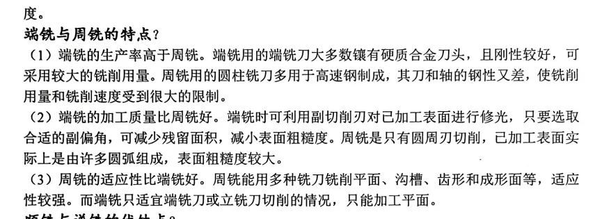 端铣 vs 周铣，傻傻分不清楚？