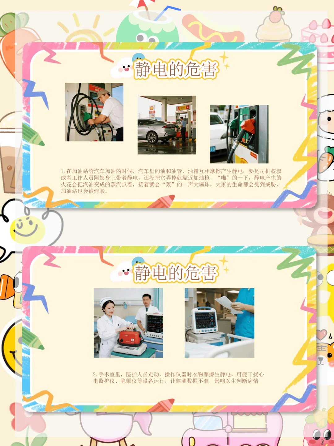 ??幼儿园中班科学公开课《有趣的静电》