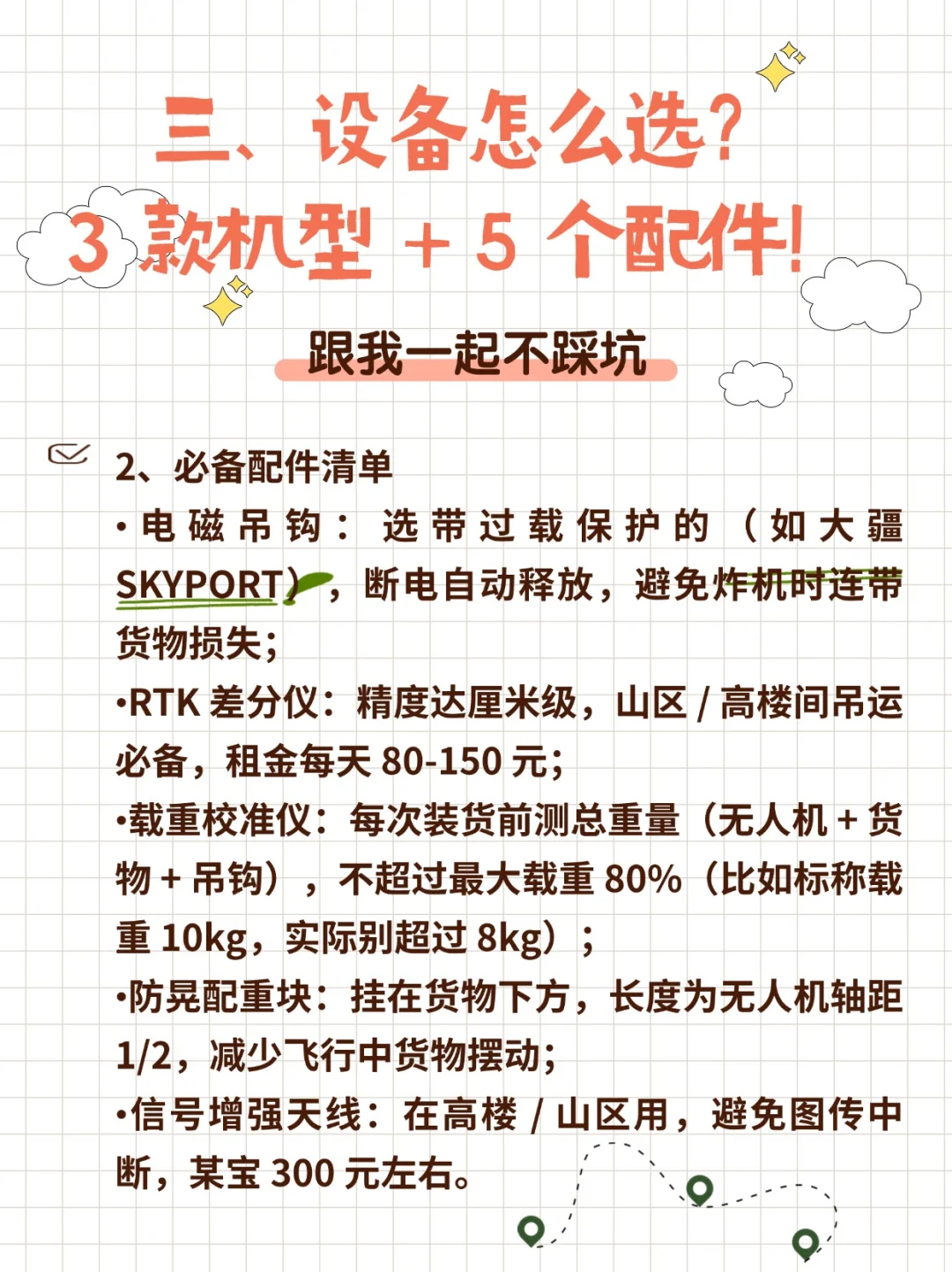 无人机吊运新手入门