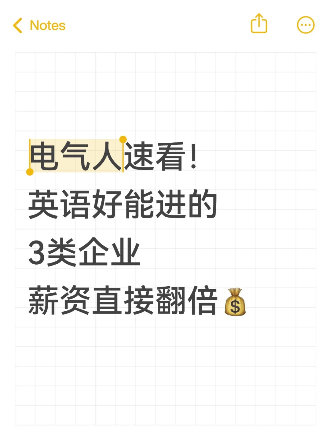 电气人速看！英语好能进的3类企业薪资直接