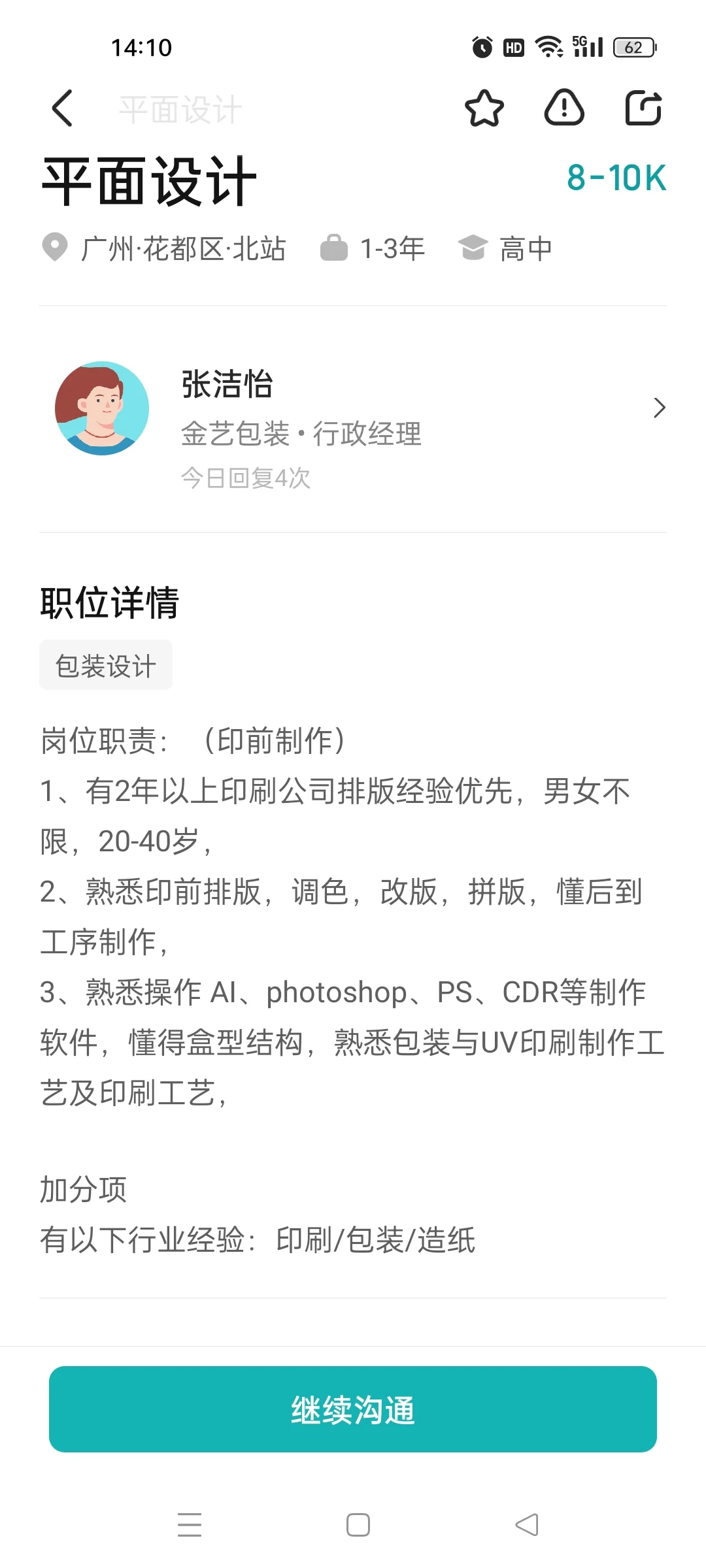 设计师，过去上班第二天降工资？？？