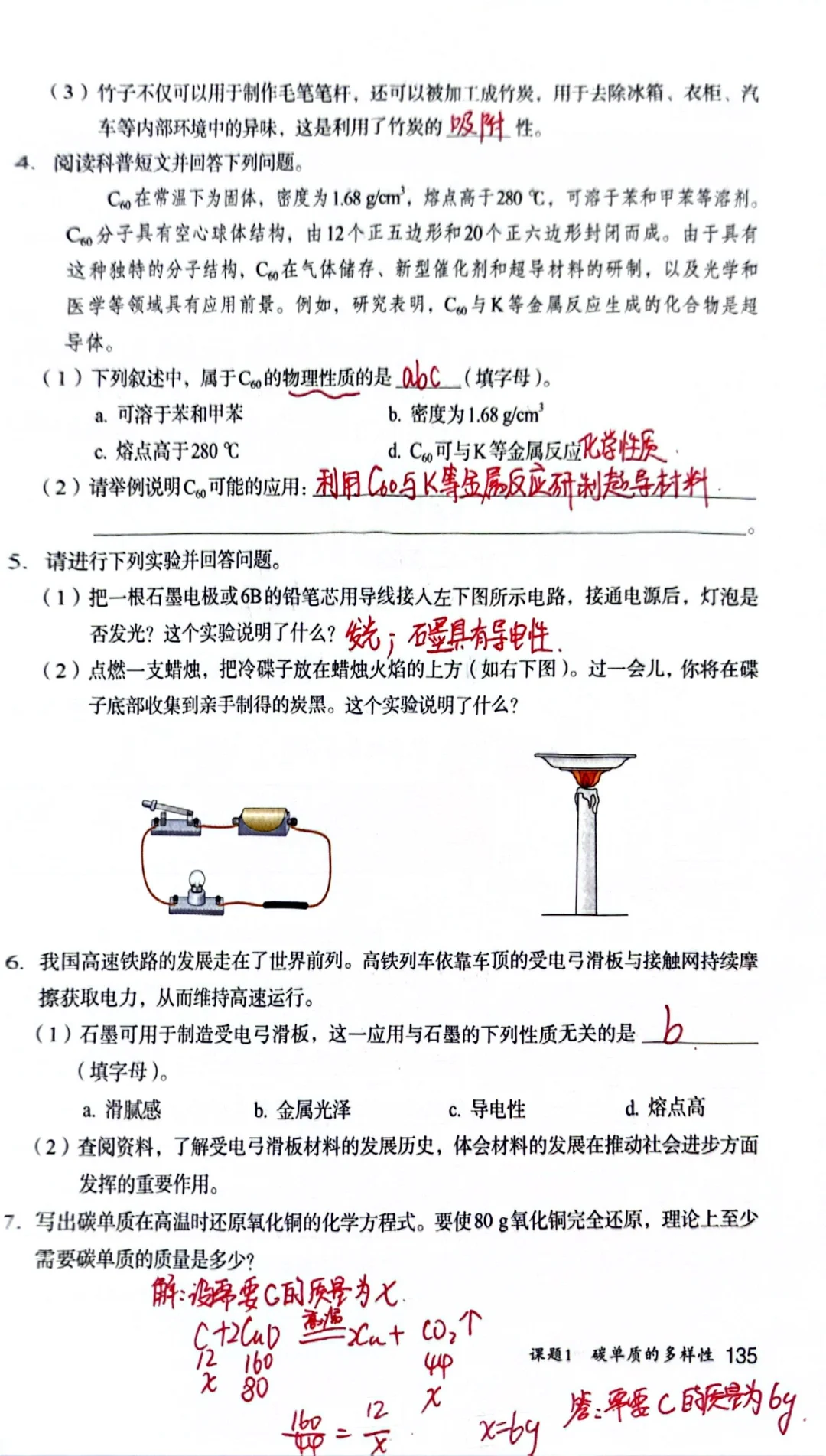 ?【初中化学】第六单元课题1碳单质的多样性