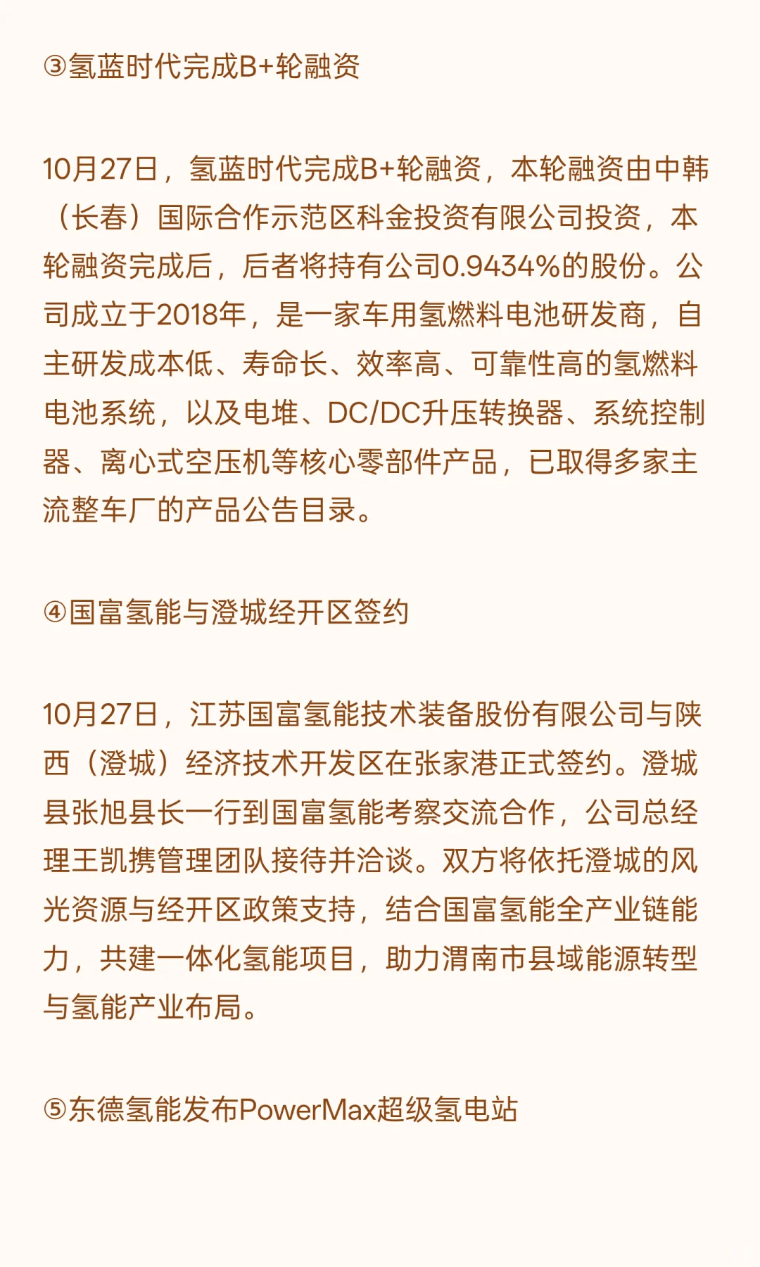 一周氢能热点（10.24-10.30）