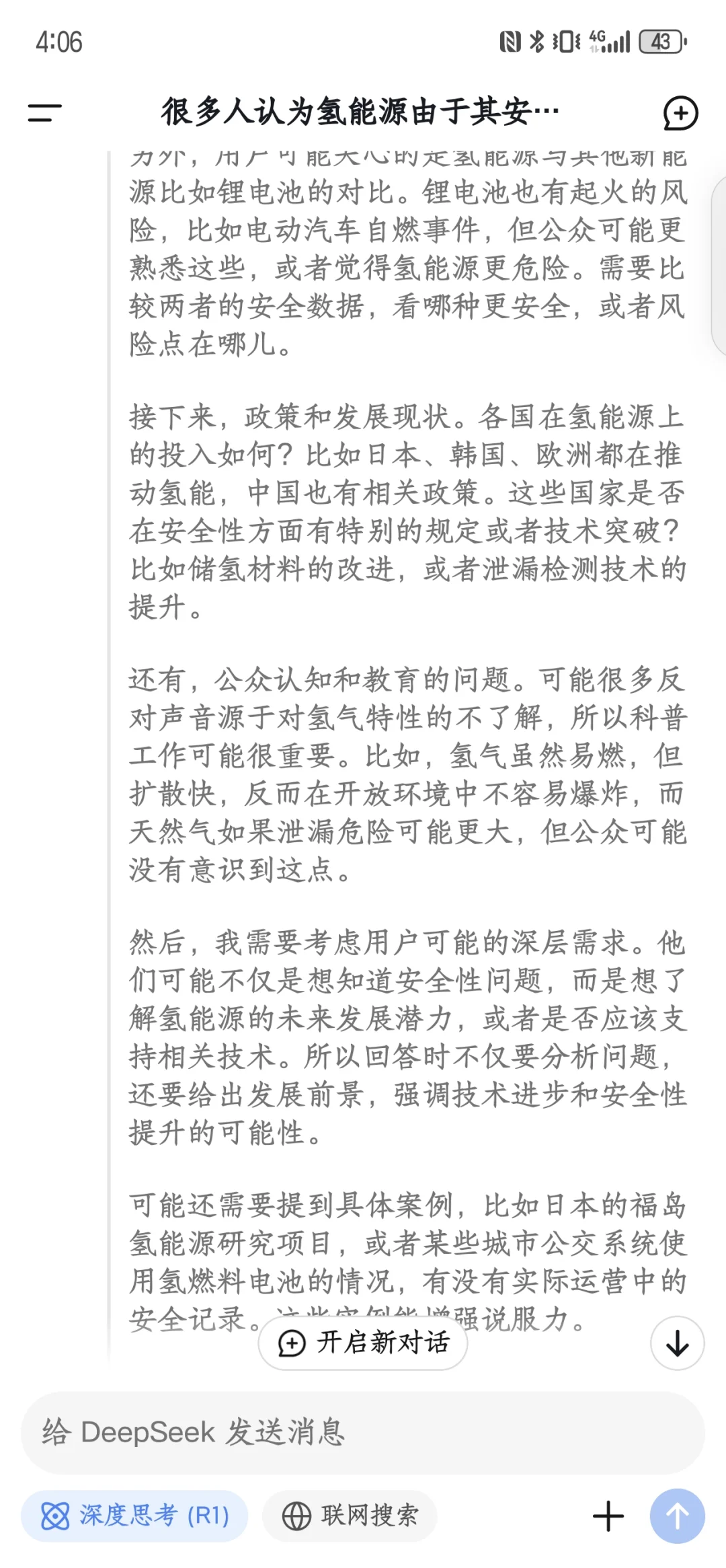DeepSeek分析氢能的安全性是否会阻碍其发展