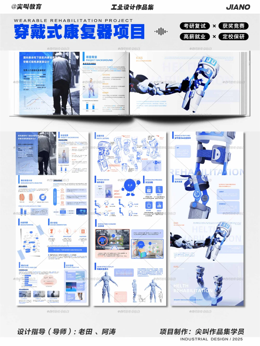 工业设计作品集|穿戴式康复训练器项目