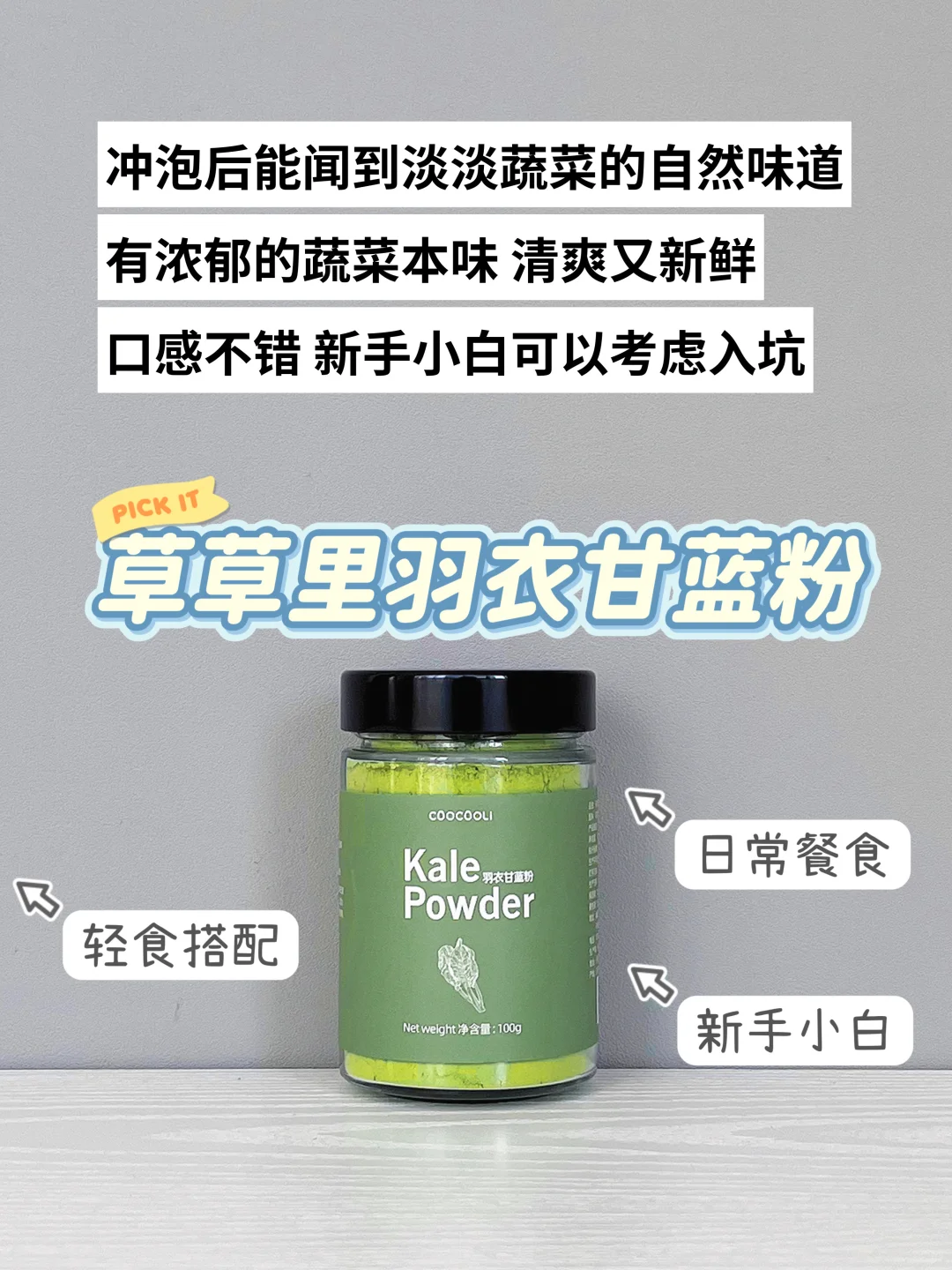 管理期羽衣甘蓝粉挑选指南：选对能事半功倍