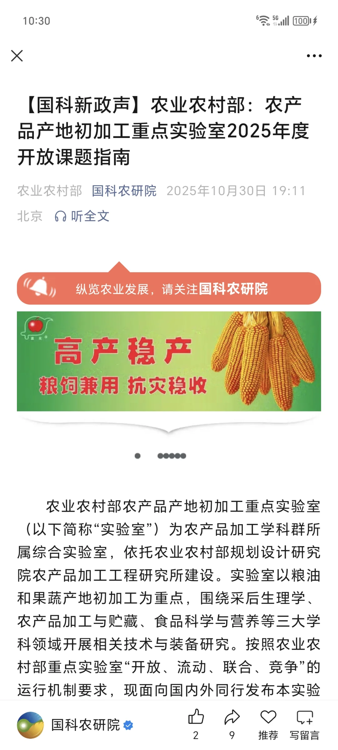 农业农村部:农产品产地初加工重点实验室