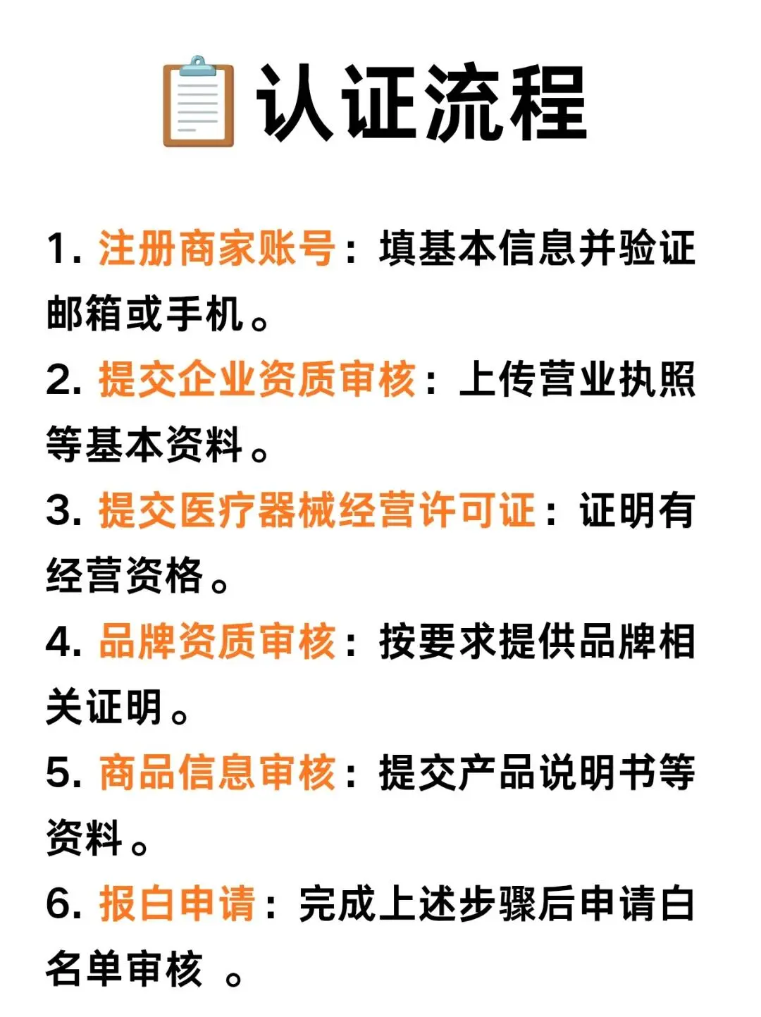 医疗器械账号蓝V如何认证❓