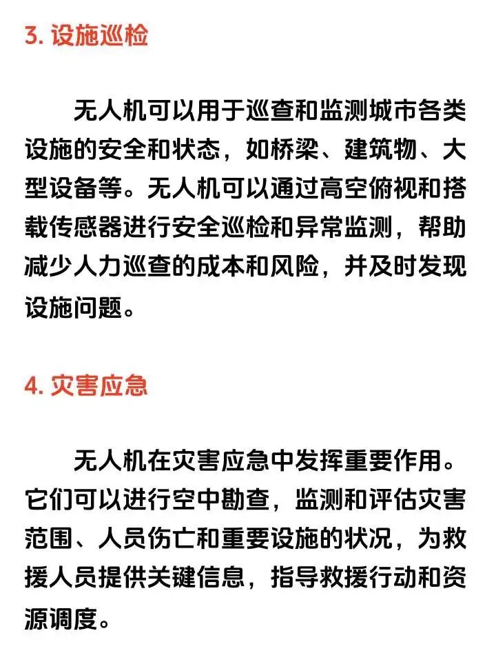 无人机在城市安防领域中的应用