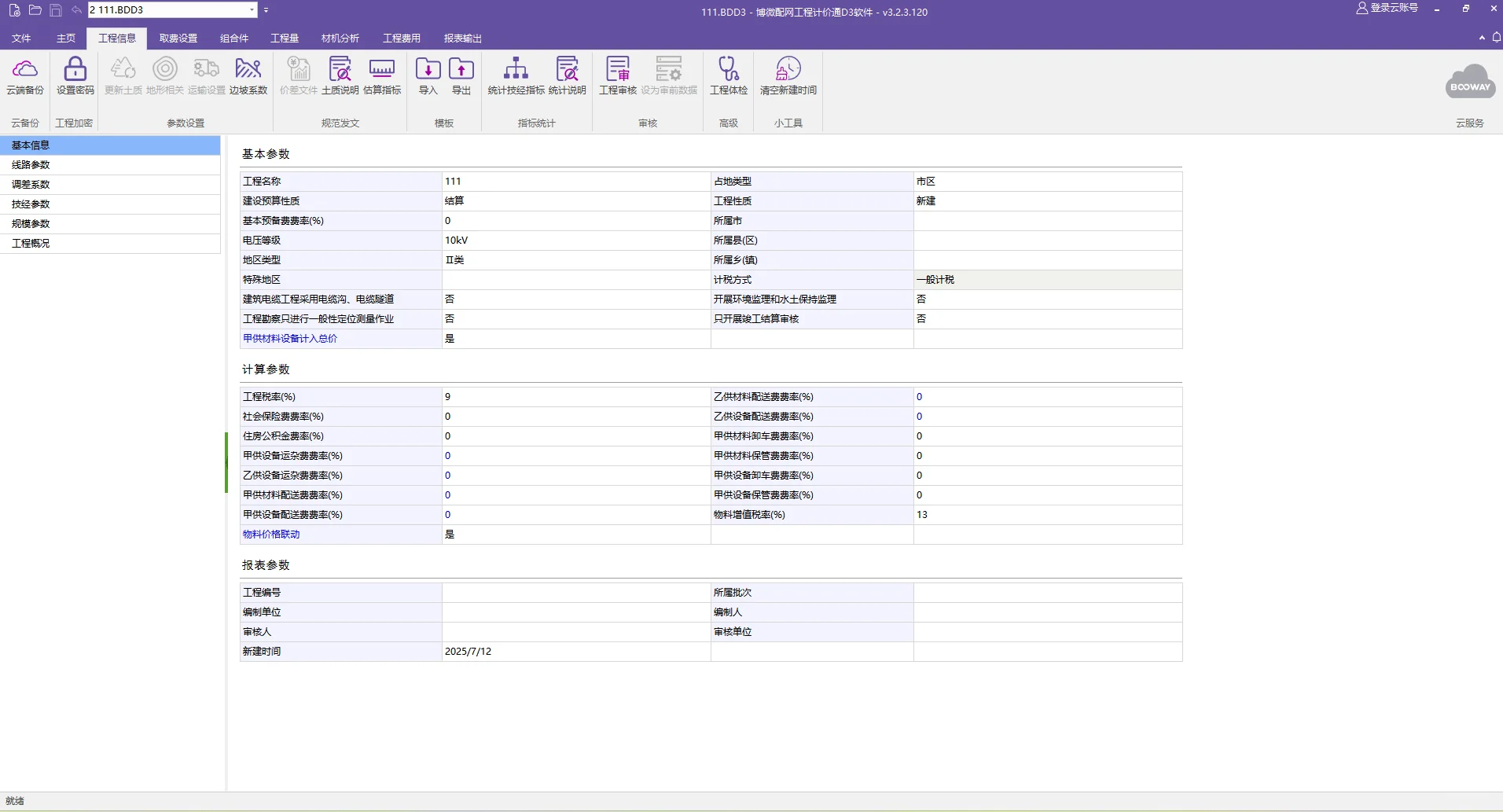 承接电力配网工程概算预算结算标书等制作！