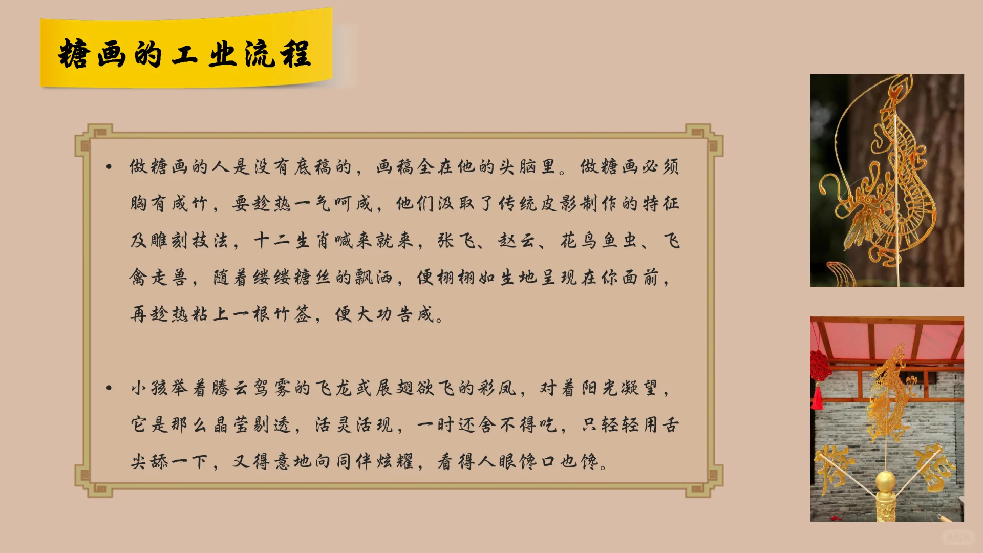 非遗文化—《非遗·糖画》PPT分享