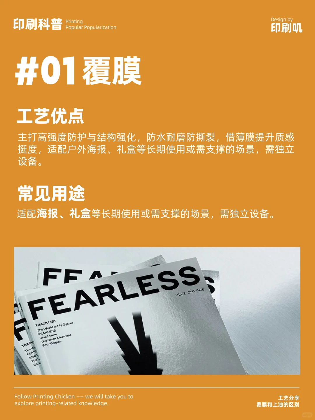 覆膜和过油没区别？别被误导了