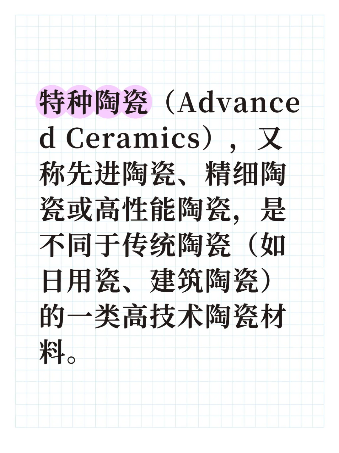 特种陶瓷厂家，为国内外众多知名企业代工