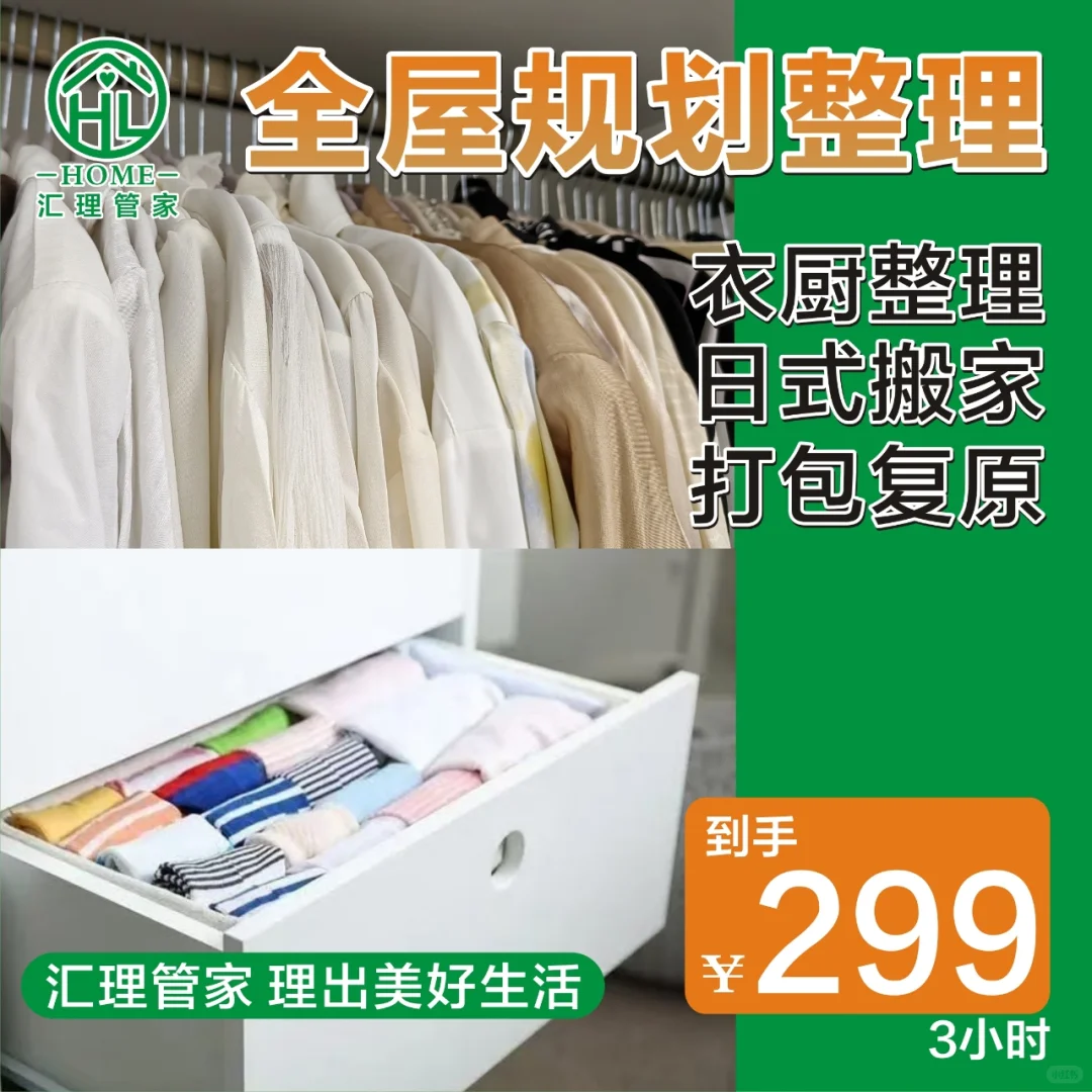 坐标苏州?上门整理收纳丨限时特价