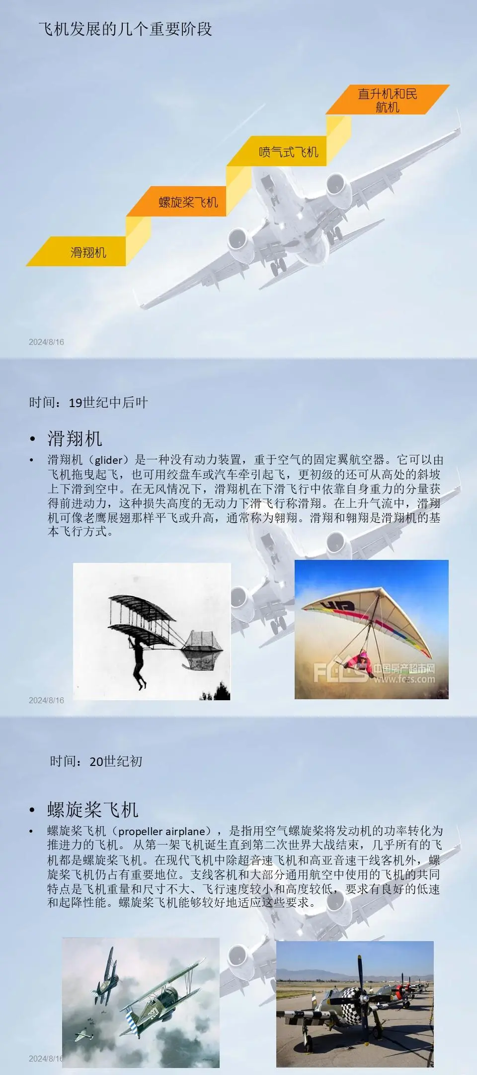 带小朋友一起认识飞机吧|飞机知识科普63页