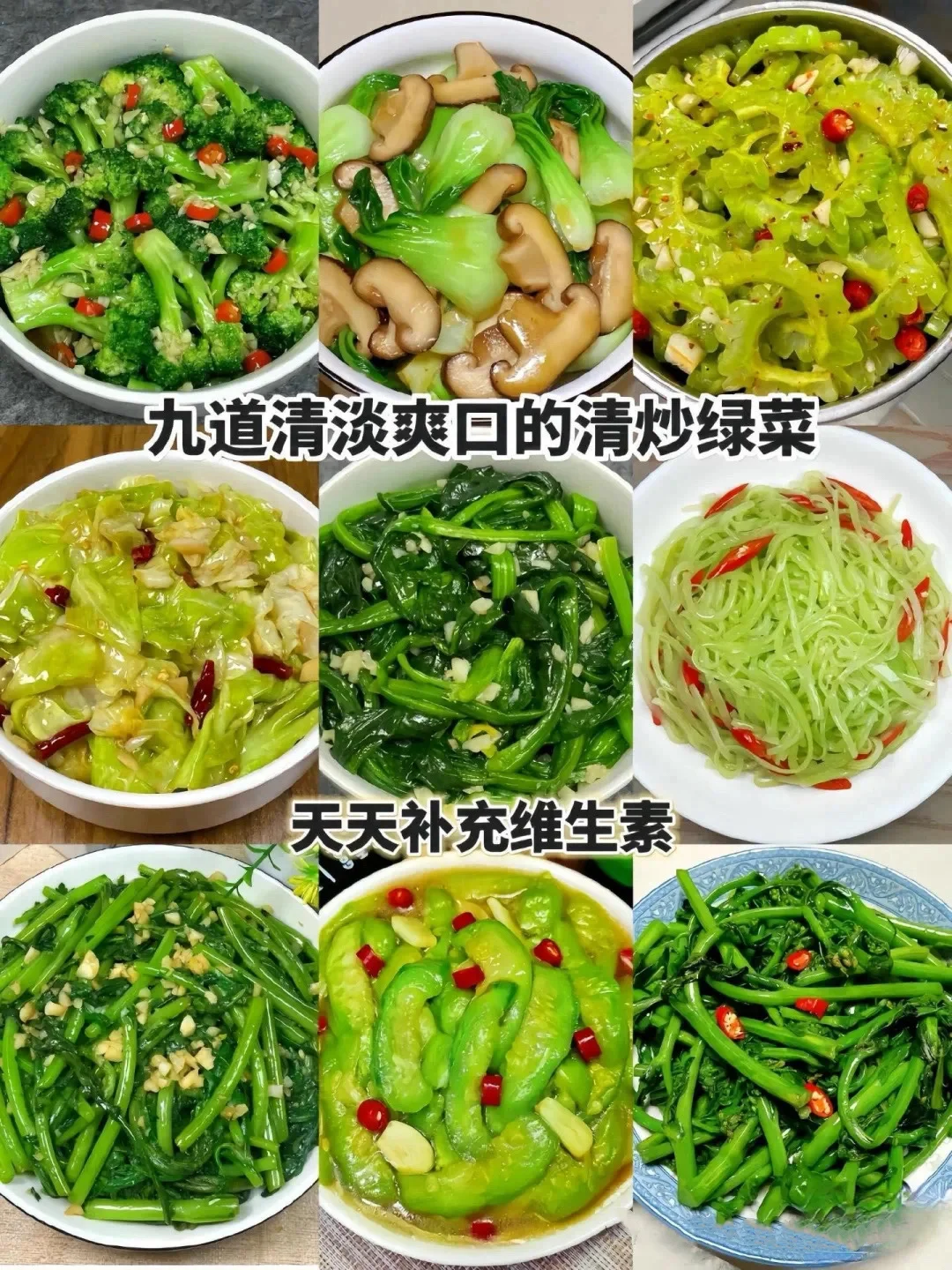 要想瘦的快，还得吃青菜！