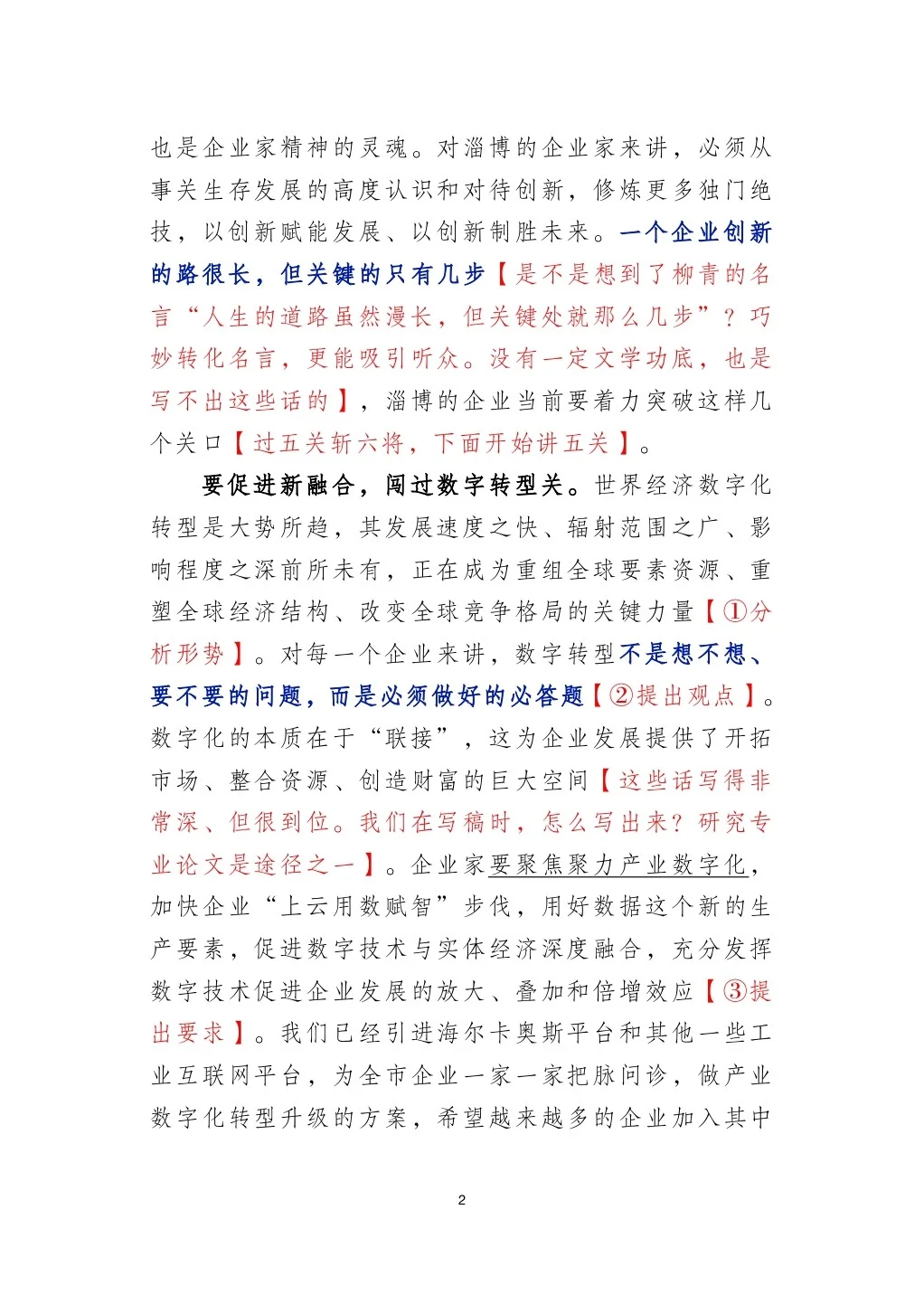 市委书记在企业家大会上的讲话（含解析）