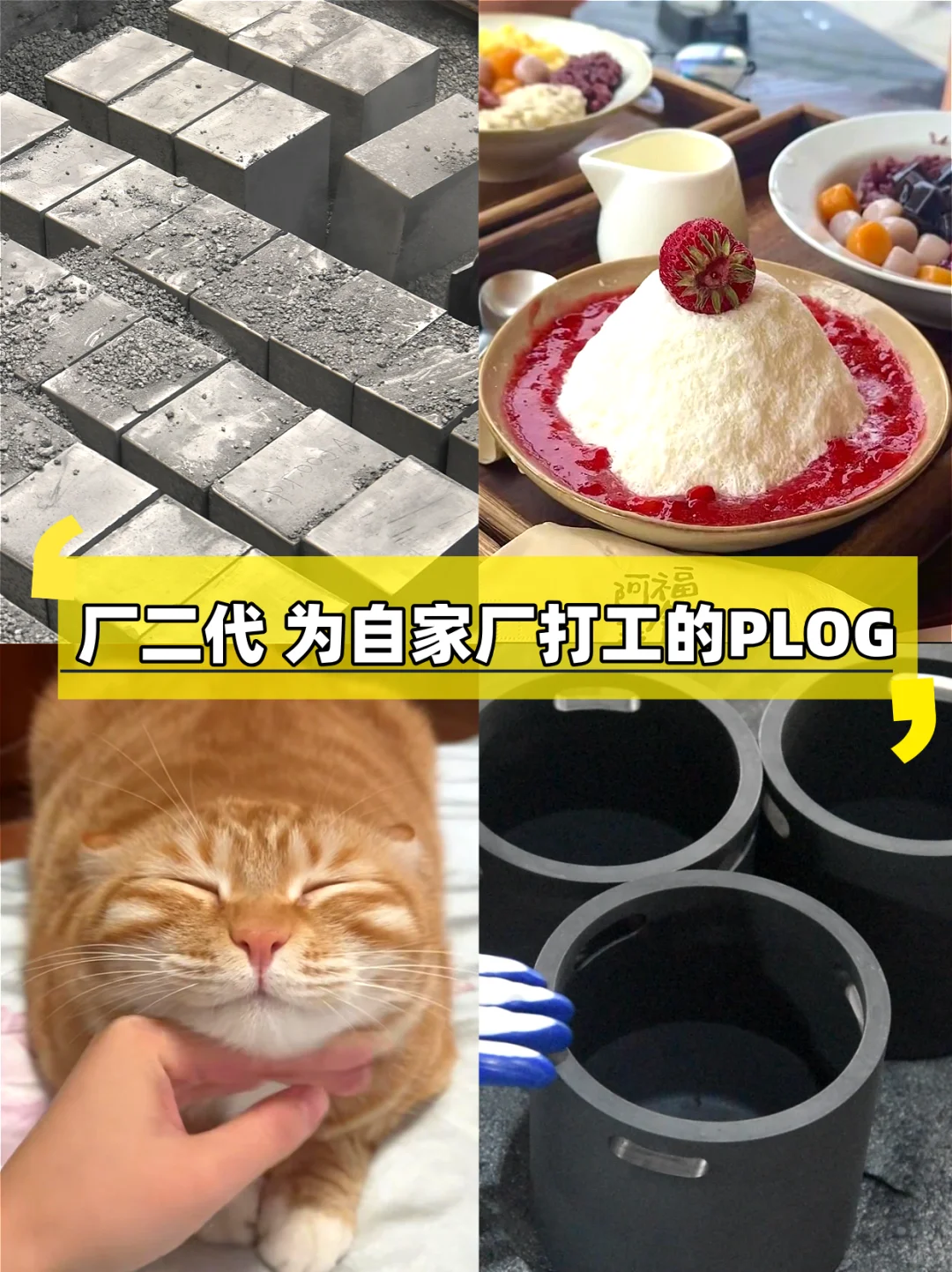 Plog/00年厂二代的石墨工厂日常