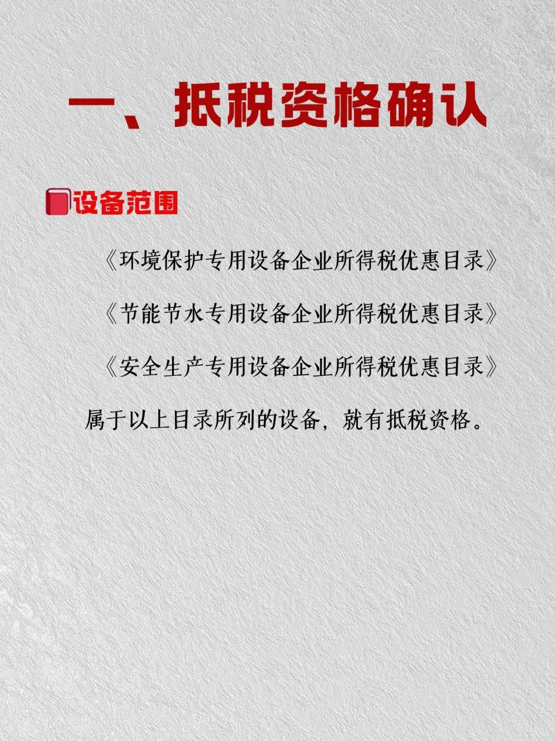 企业环保设备抵税攻略大揭秘