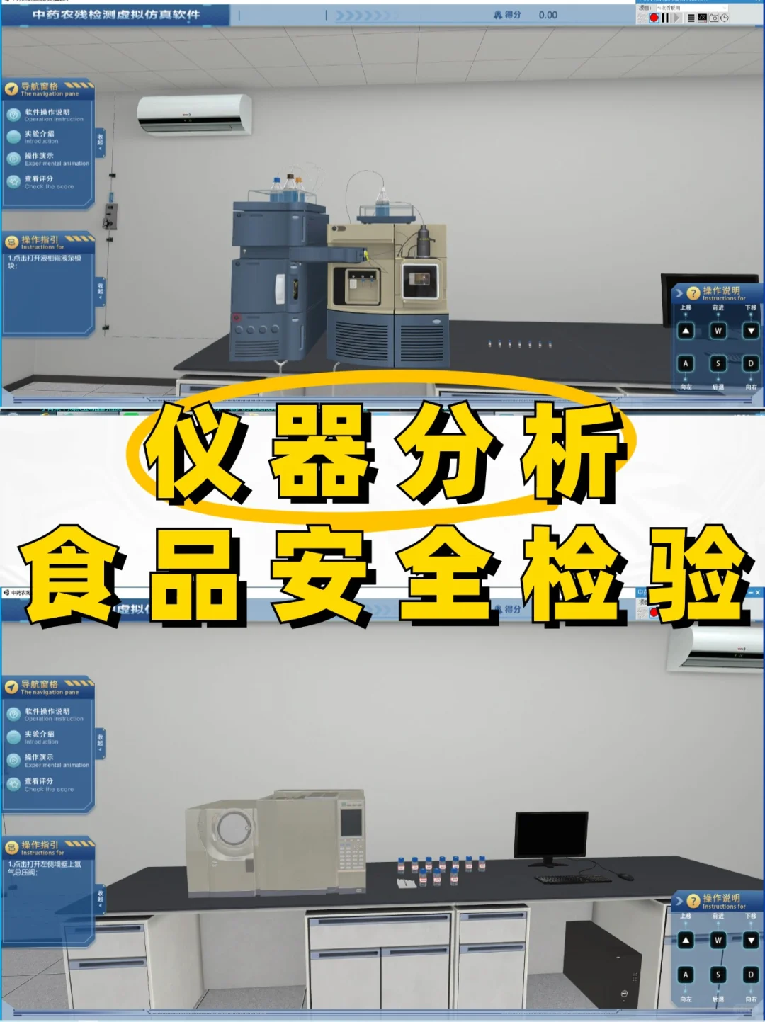 仪器分析 | 中药农残检测虚拟仿真软件