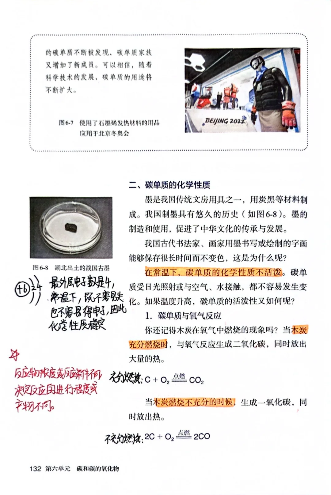 ?【初中化学】第六单元课题1碳单质的多样性