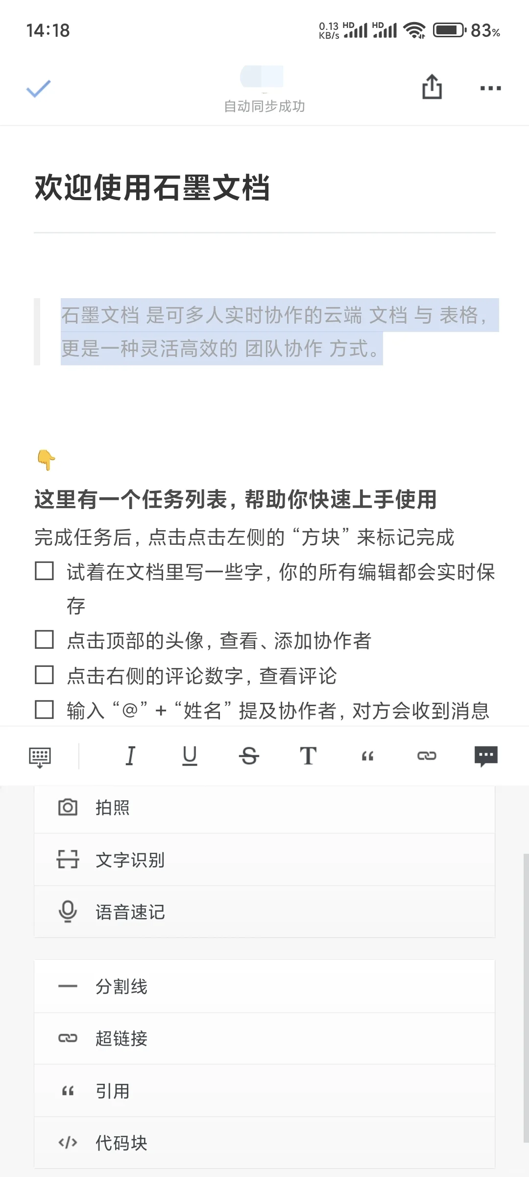 【笔记】石墨文档