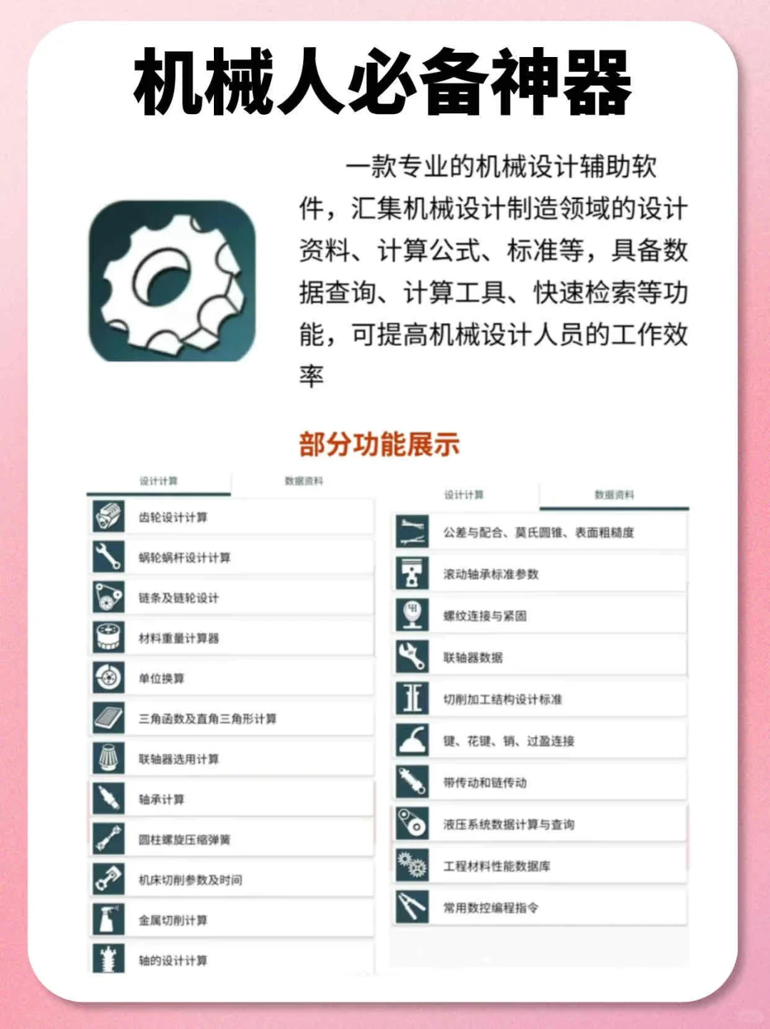 自学机械的朋友存下吧！很难找全的！