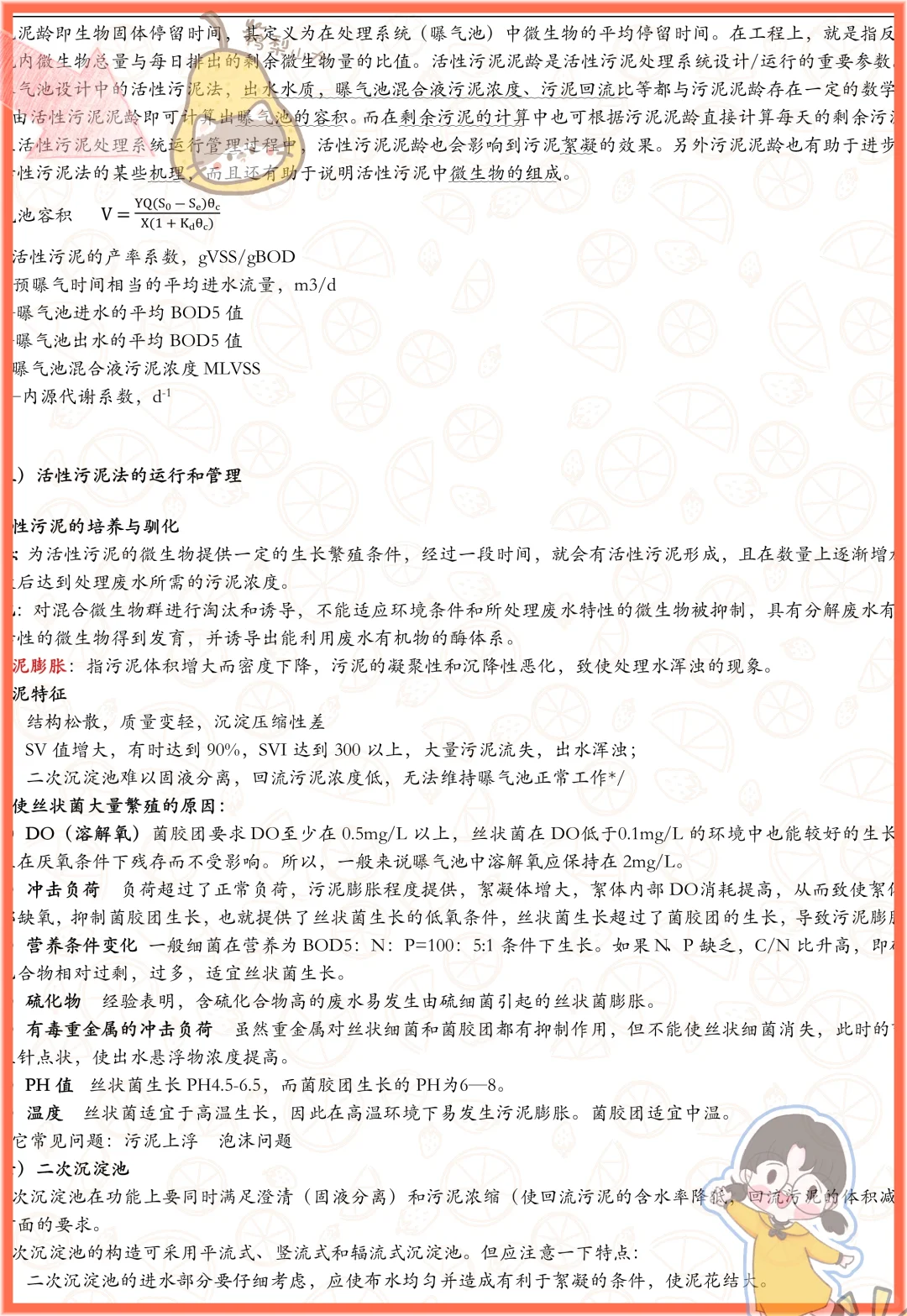 吐血整理!水污染控制工程稳稳拿下高分