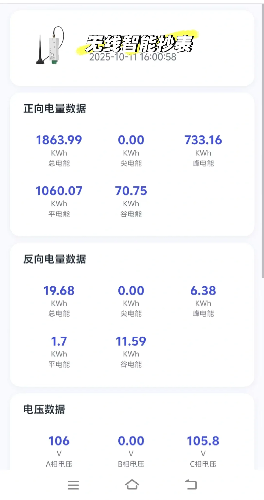 无线抄表，实时查看电量数据