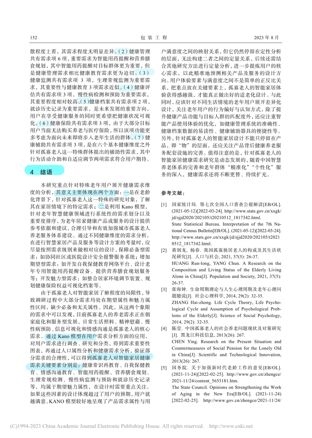 北核｜Kano模型·智能家居｜社会设计·适老化