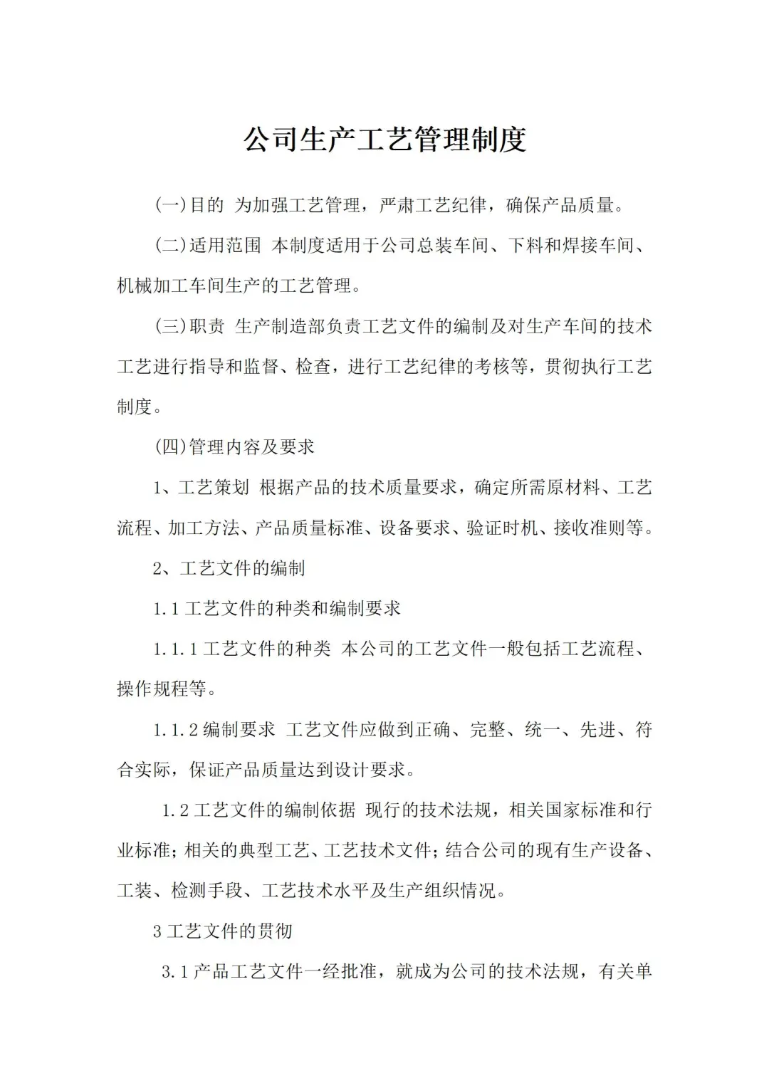生产管理必备！工艺管理制度让你效率翻倍?