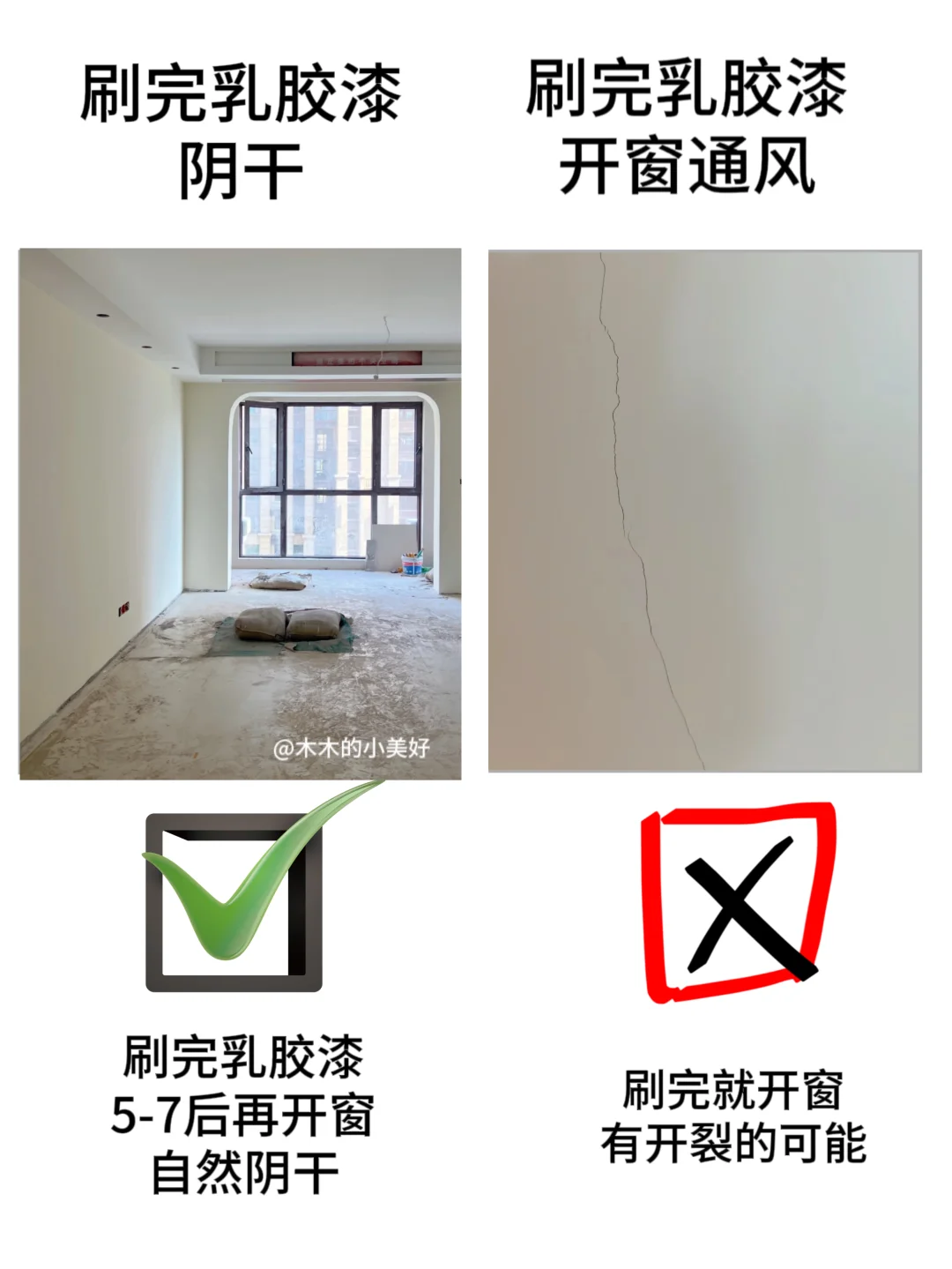 刷乳胶漆前一定要注意⚠️这6件事情