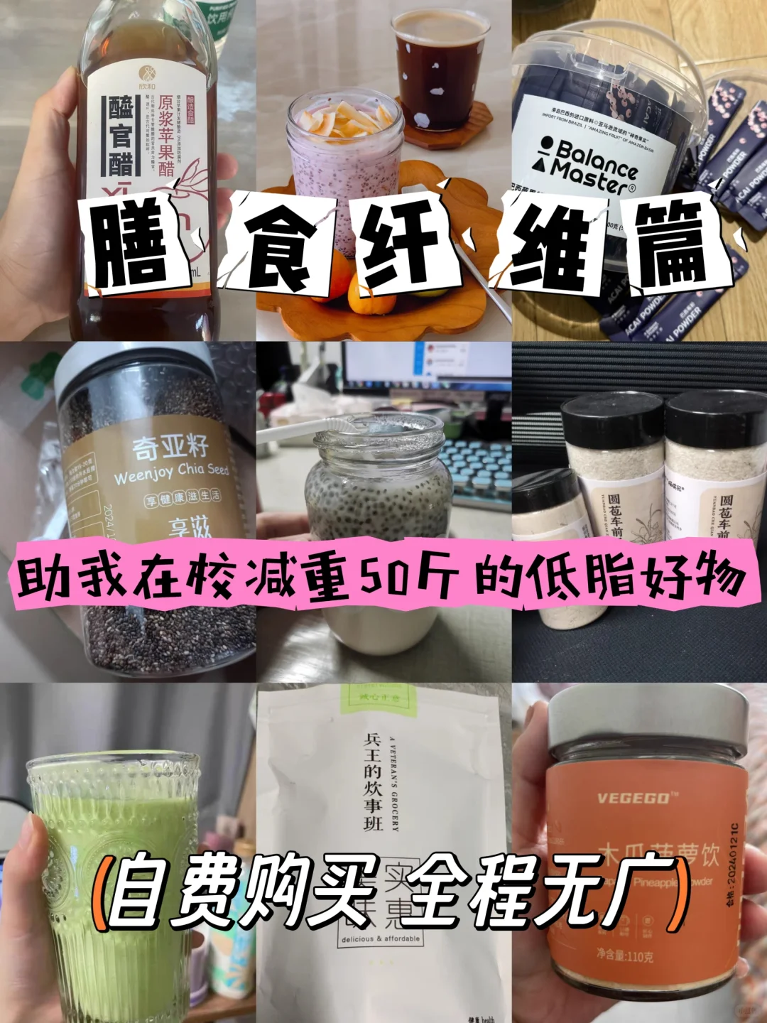 ❗❓噗噗神器| ⚠️减脂期膳食纤维补充