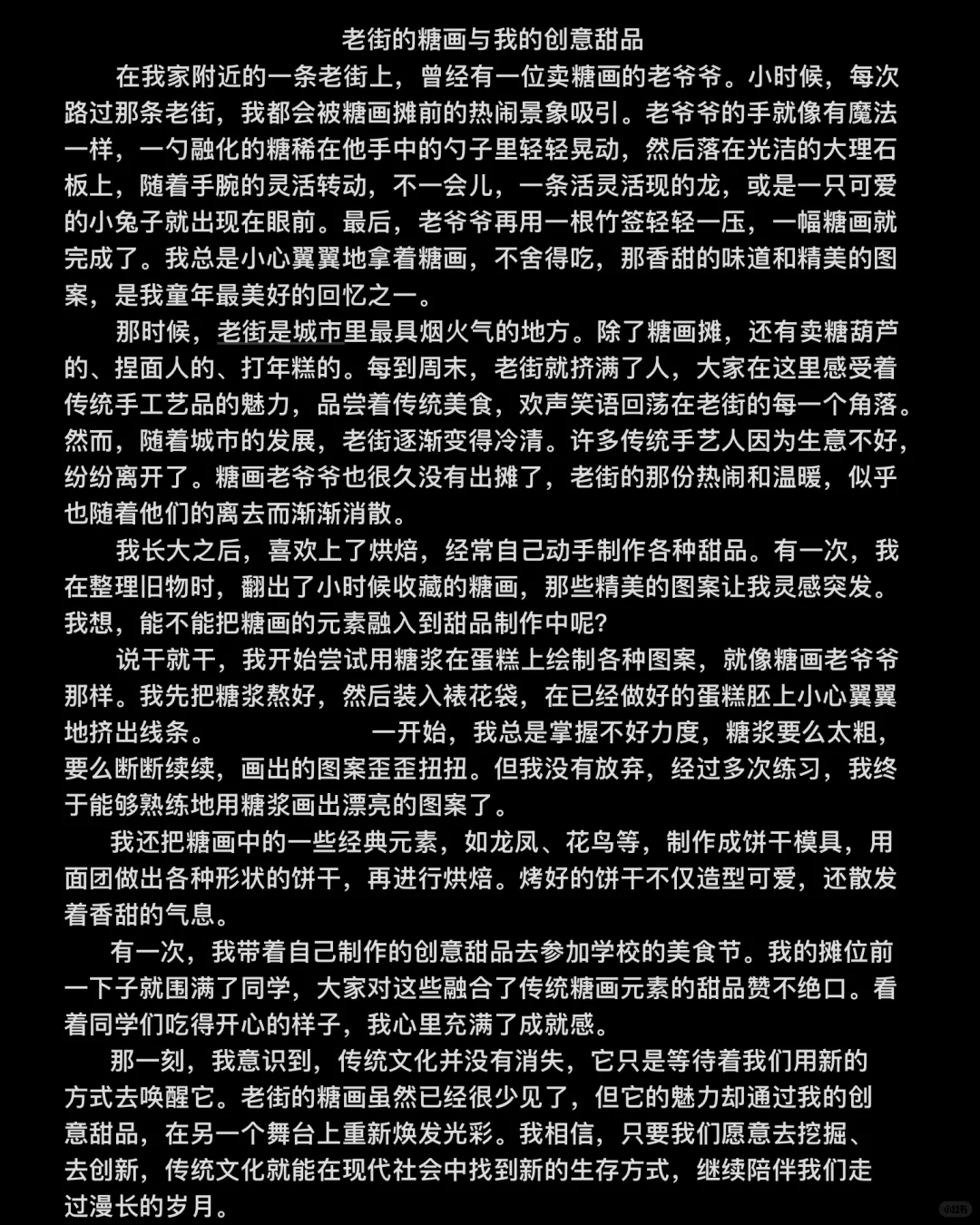 老街的糖画与我的创意甜品