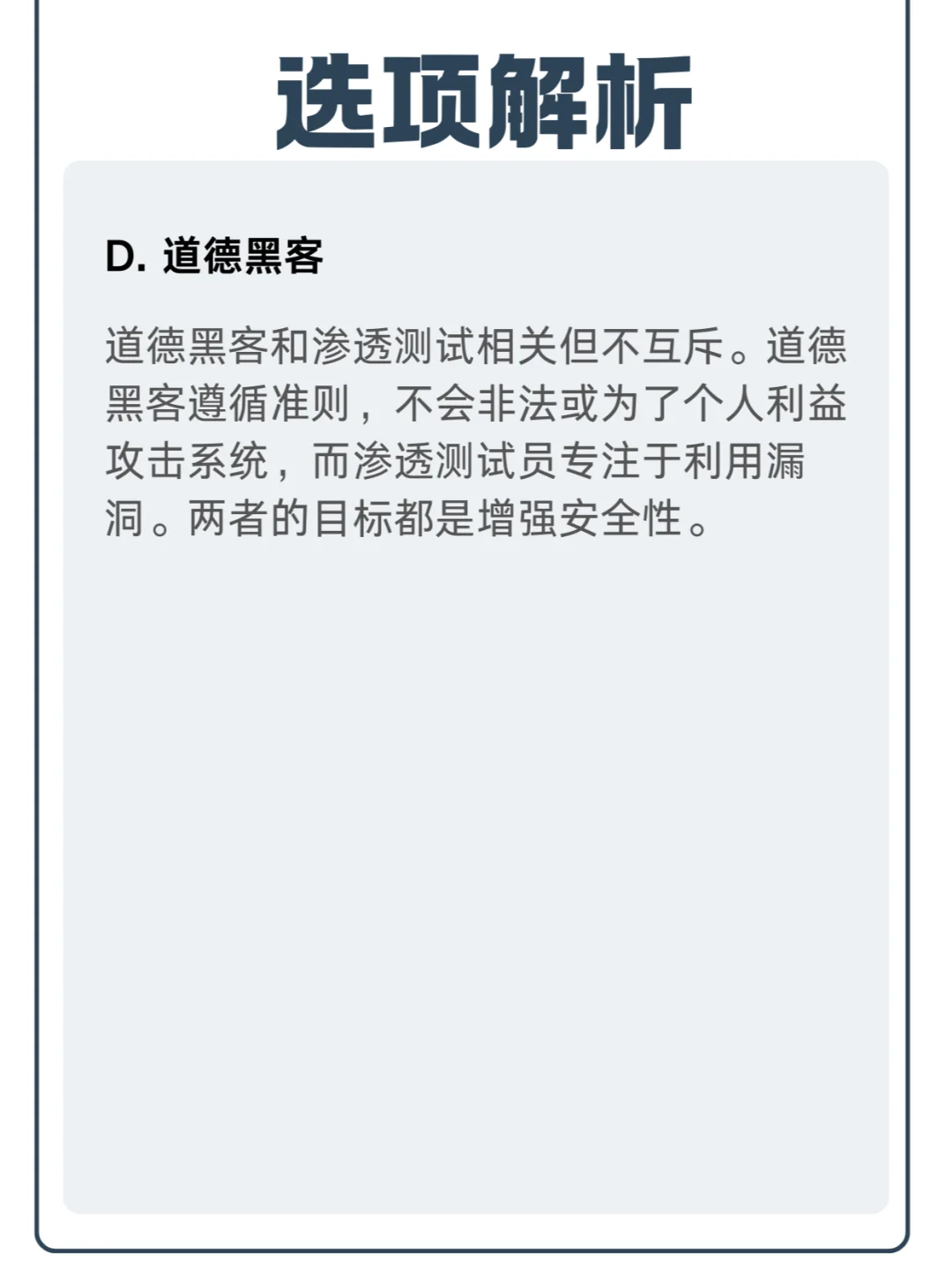 【CISSP】《如何具备信息安全管理者思维》4