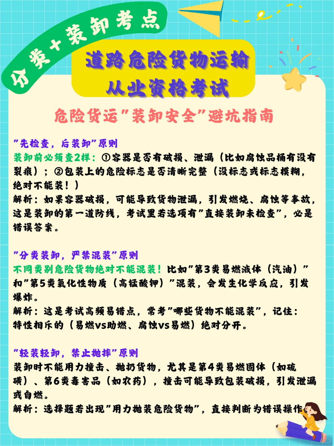 危险货运必学！分类+装卸考点
