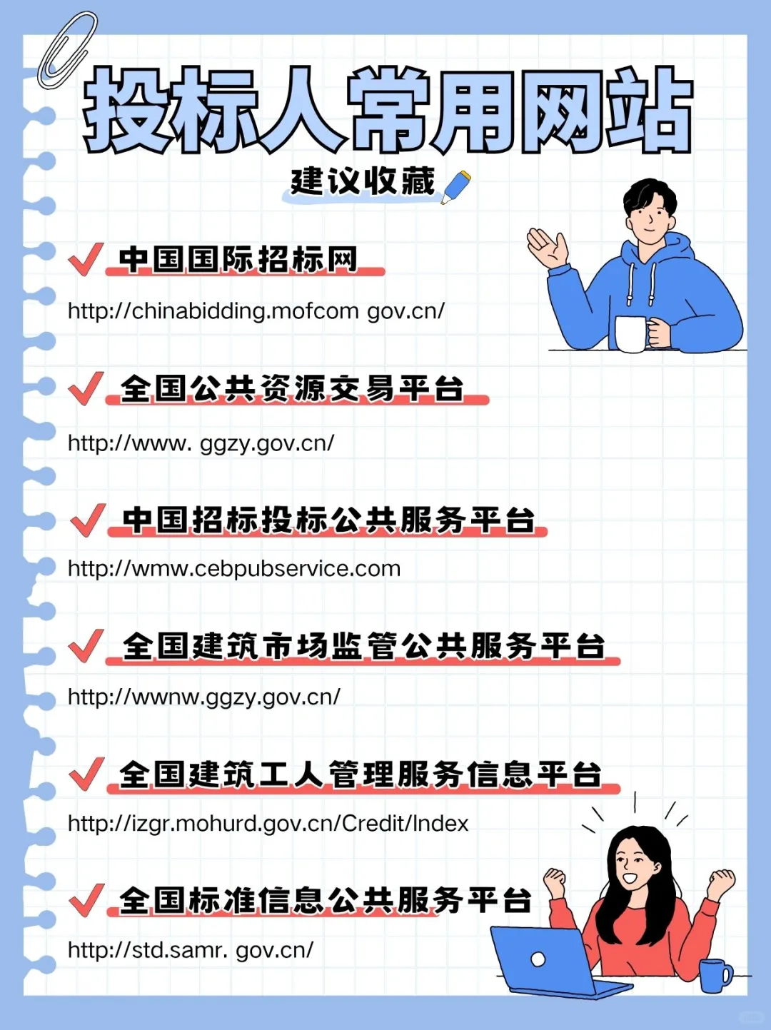 看到就是赚到！投标人速速码住这些网站！