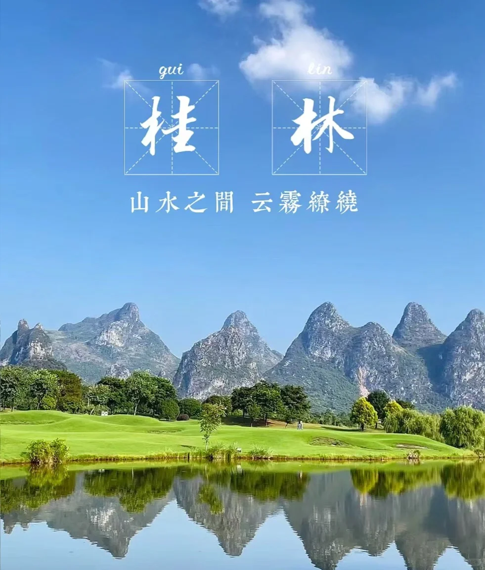 TN旅行水彩手帐|今天去《桂林》